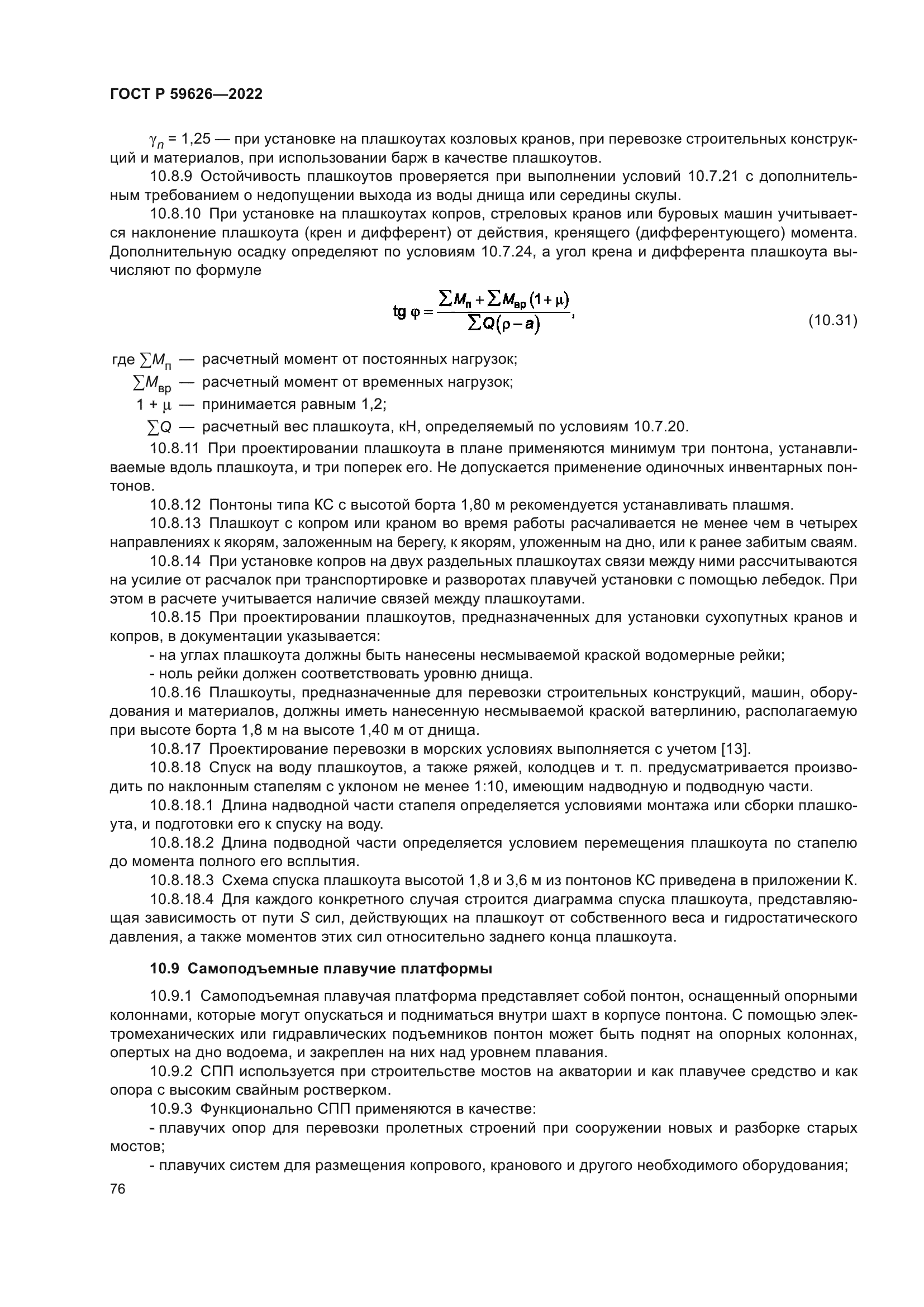 ГОСТ Р 59626-2022