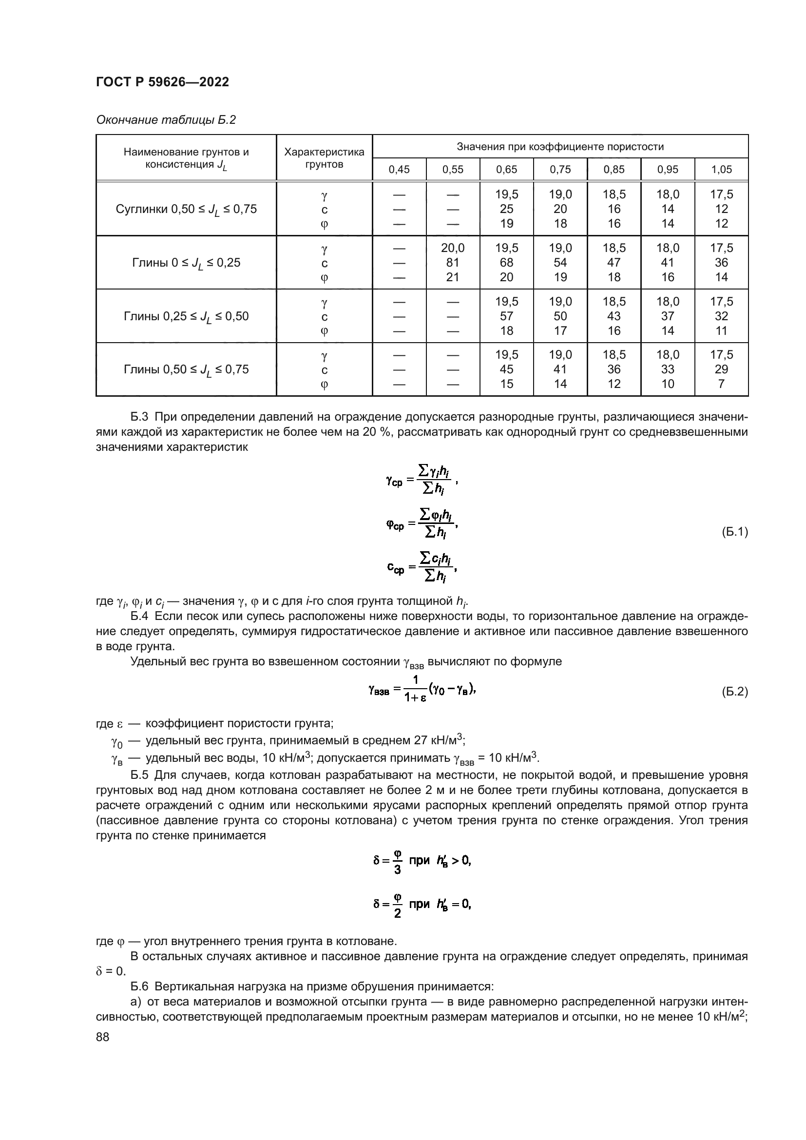 ГОСТ Р 59626-2022