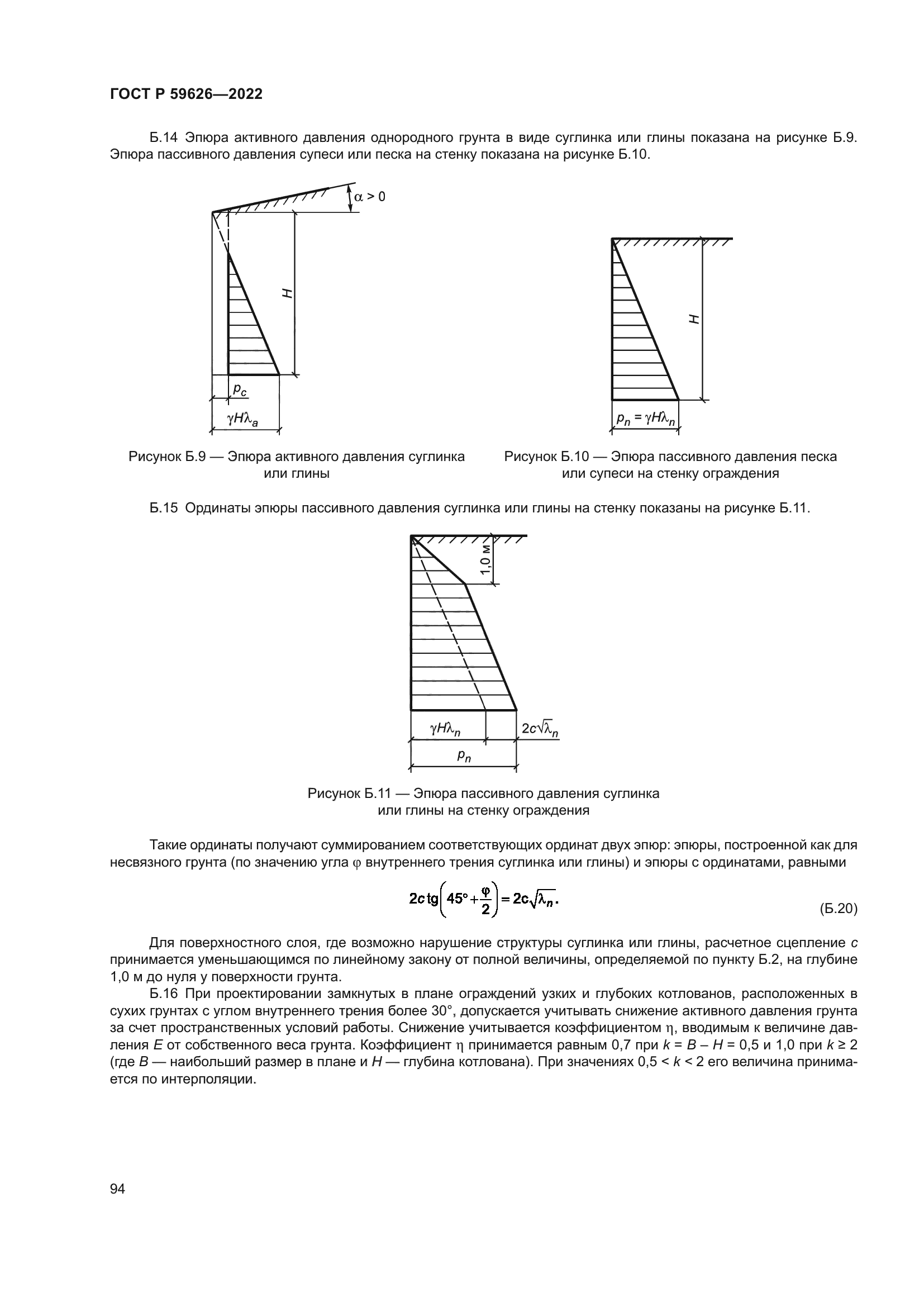 ГОСТ Р 59626-2022