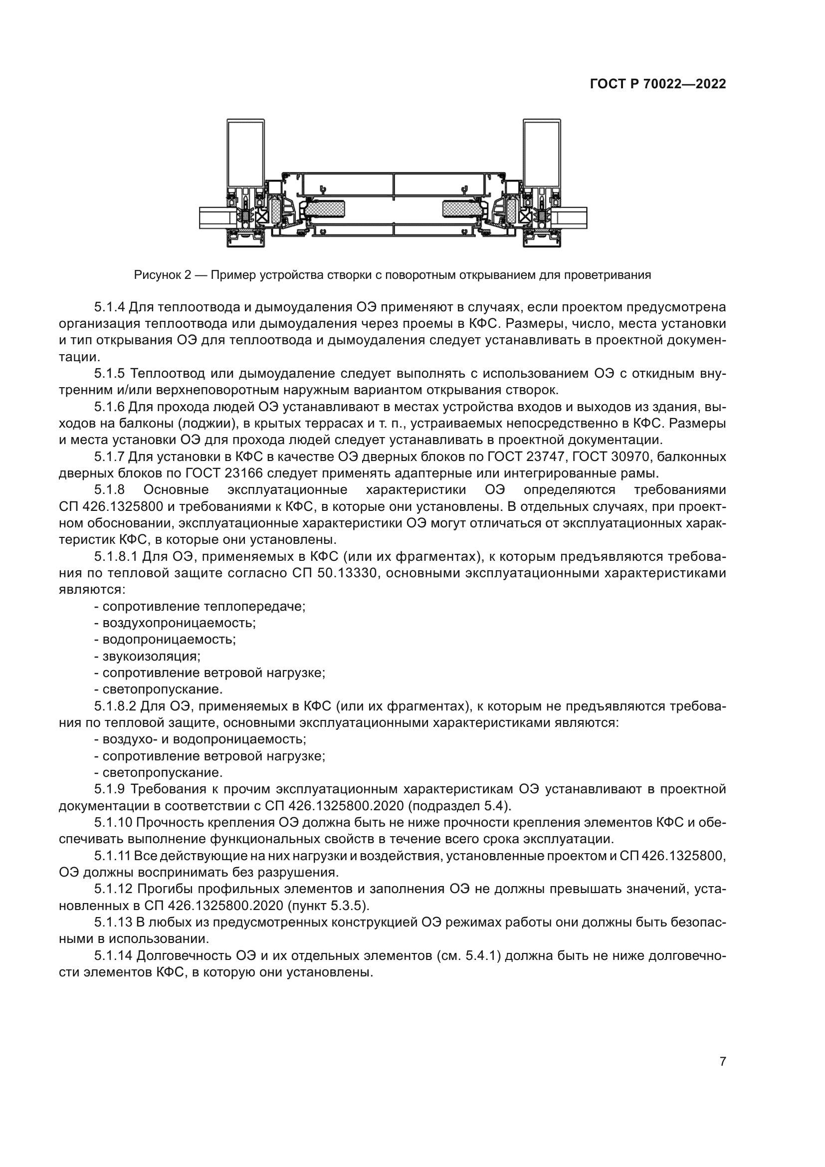 ГОСТ Р 70022-2022