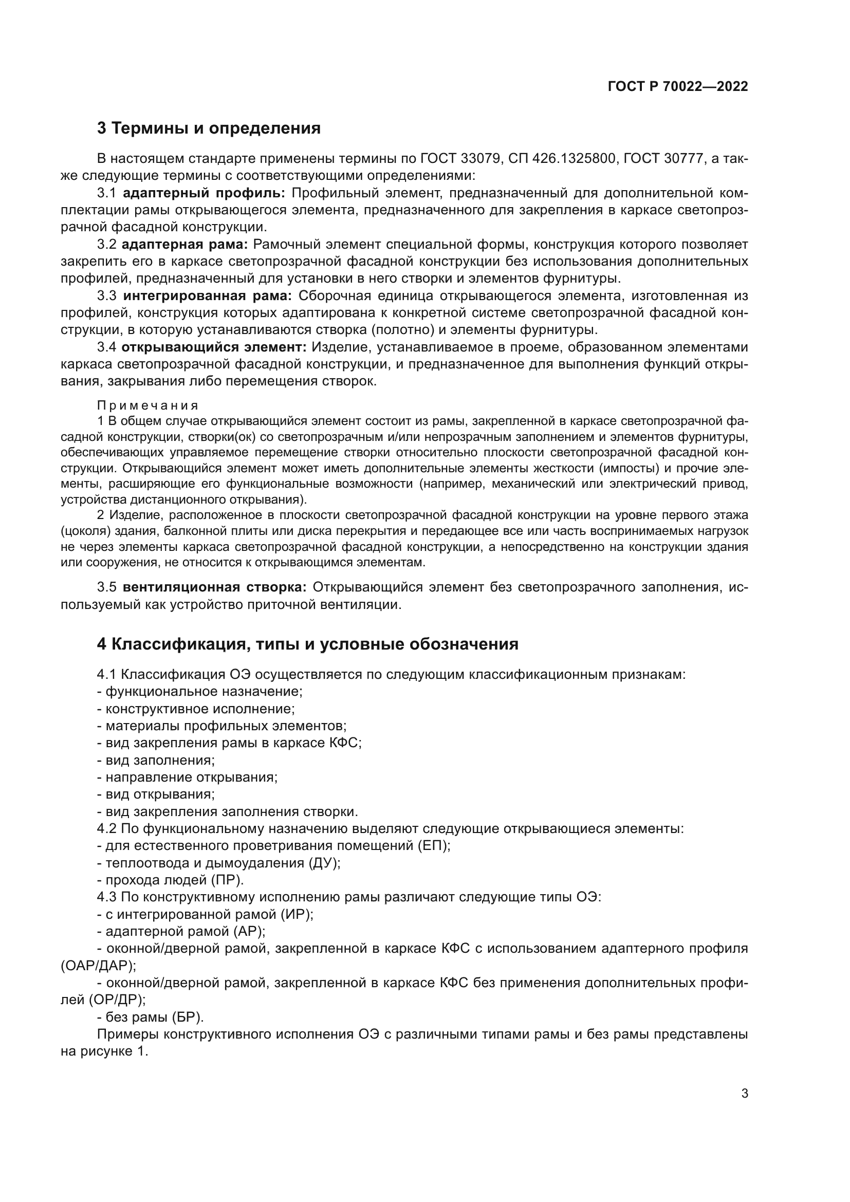 ГОСТ Р 70022-2022