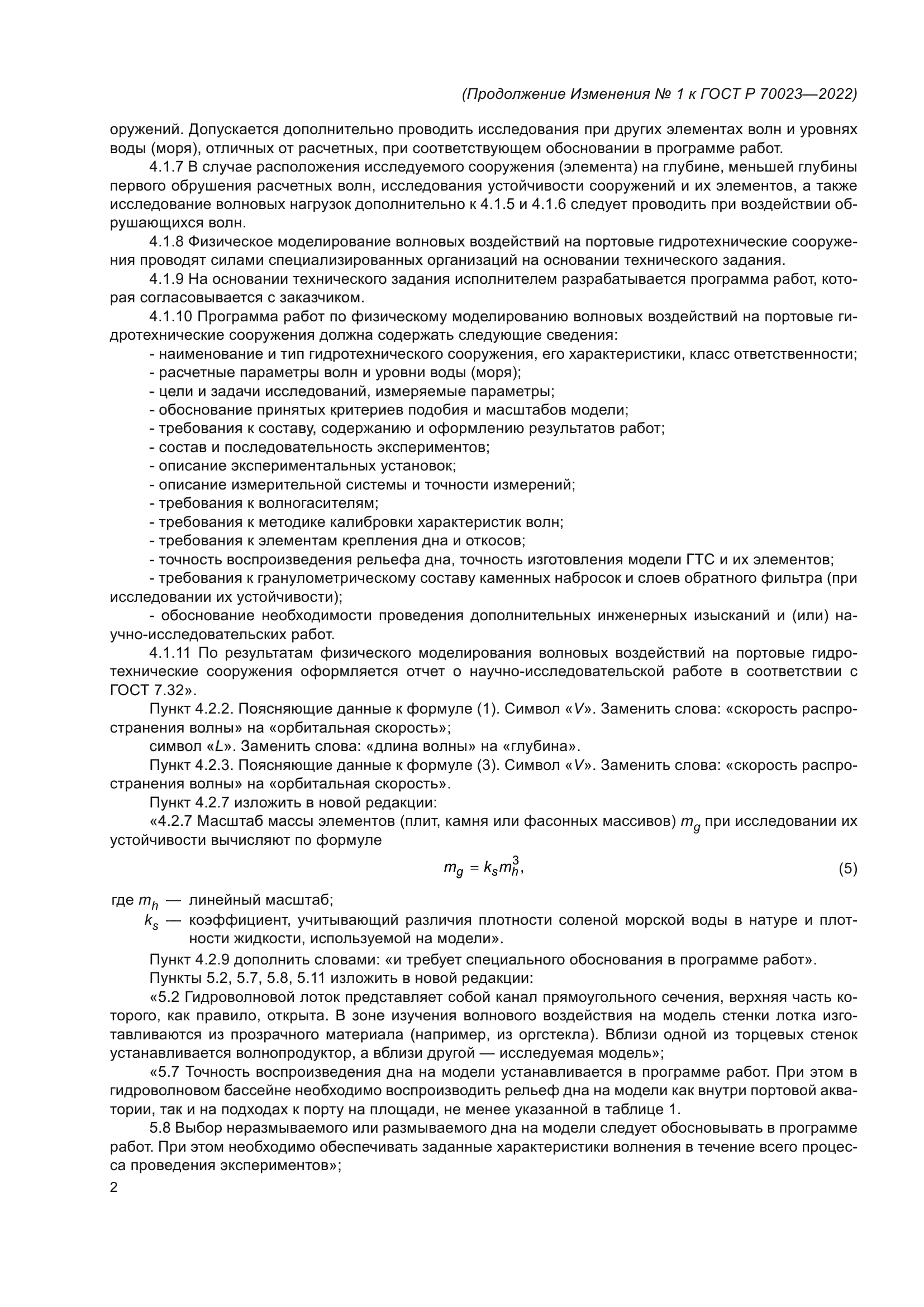 ГОСТ Р 70023-2022