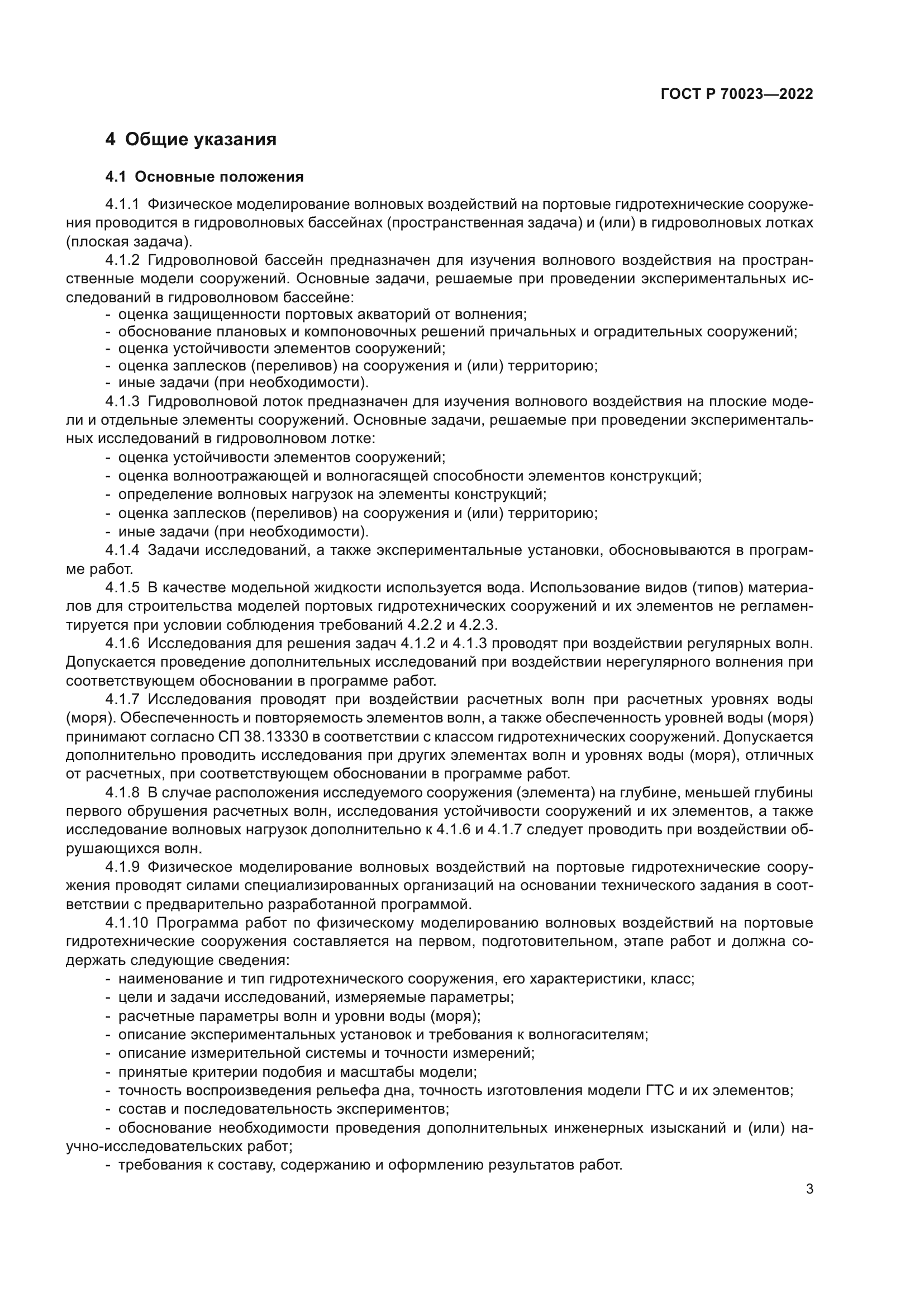 ГОСТ Р 70023-2022