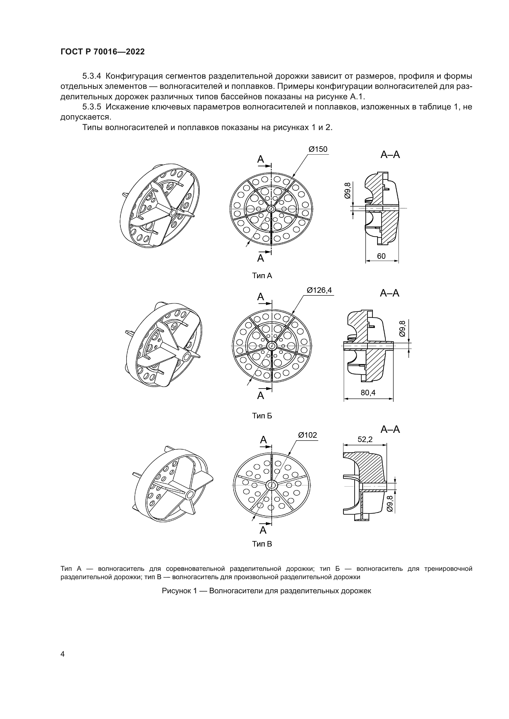 ГОСТ Р 70016-2022