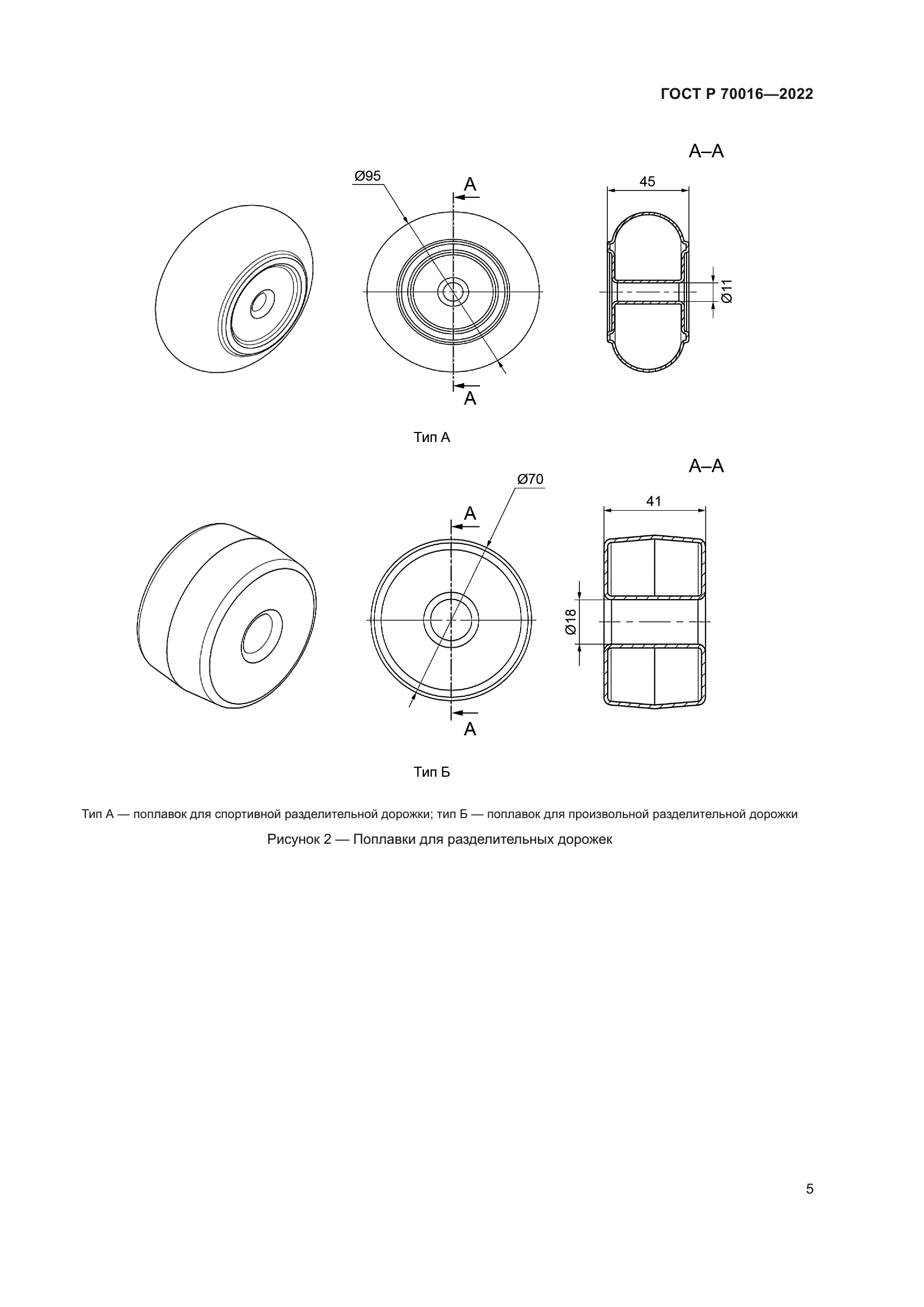 ГОСТ Р 70016-2022