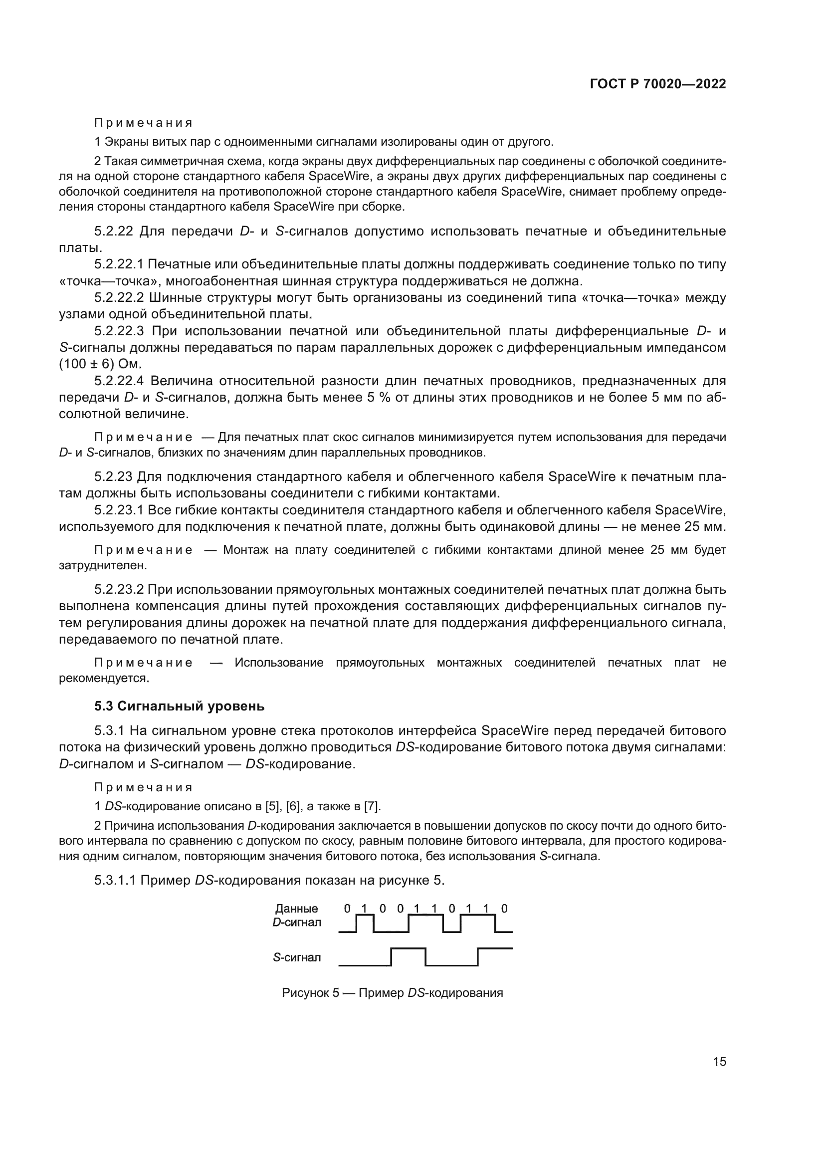ГОСТ Р 70020-2022