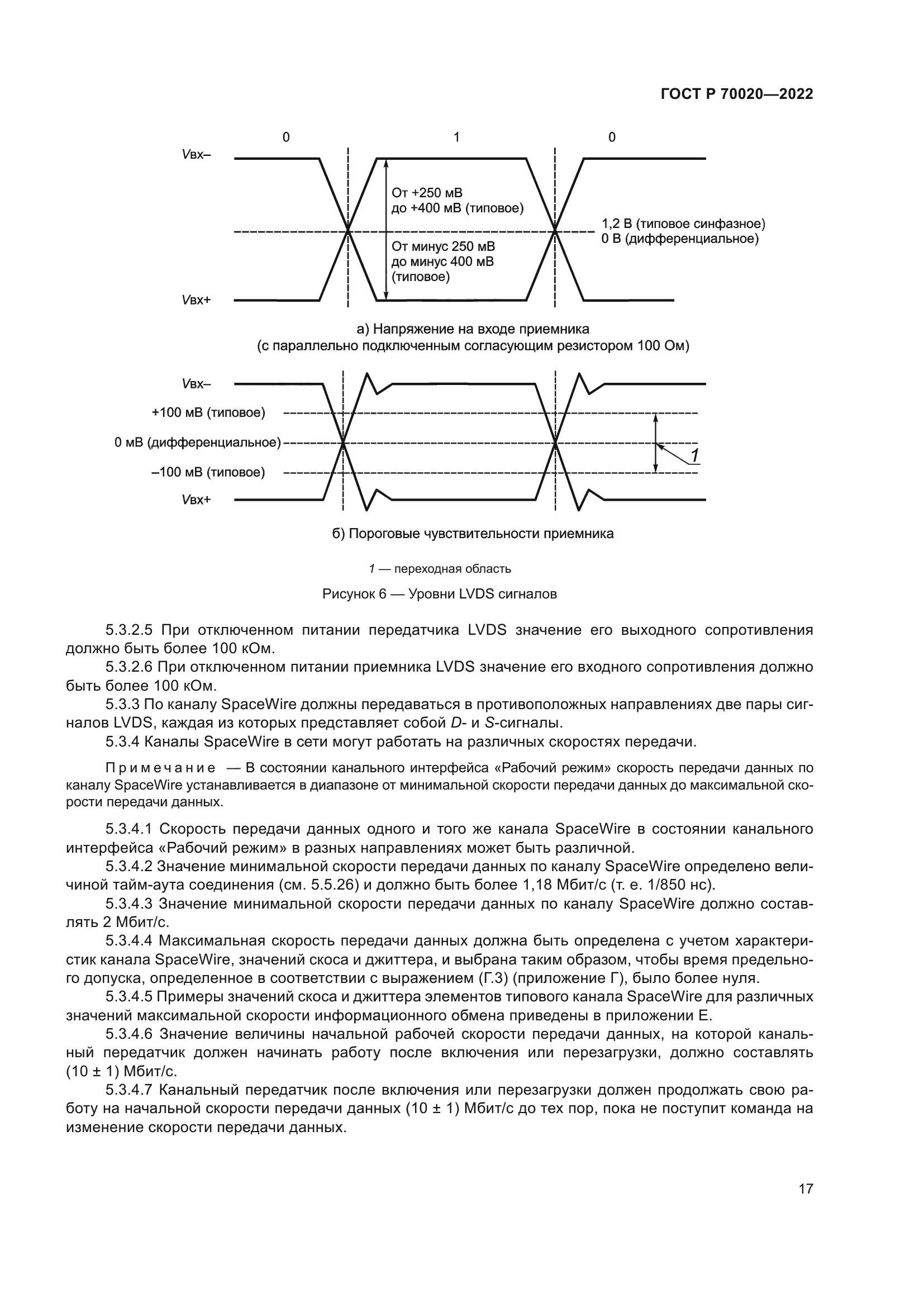 ГОСТ Р 70020-2022
