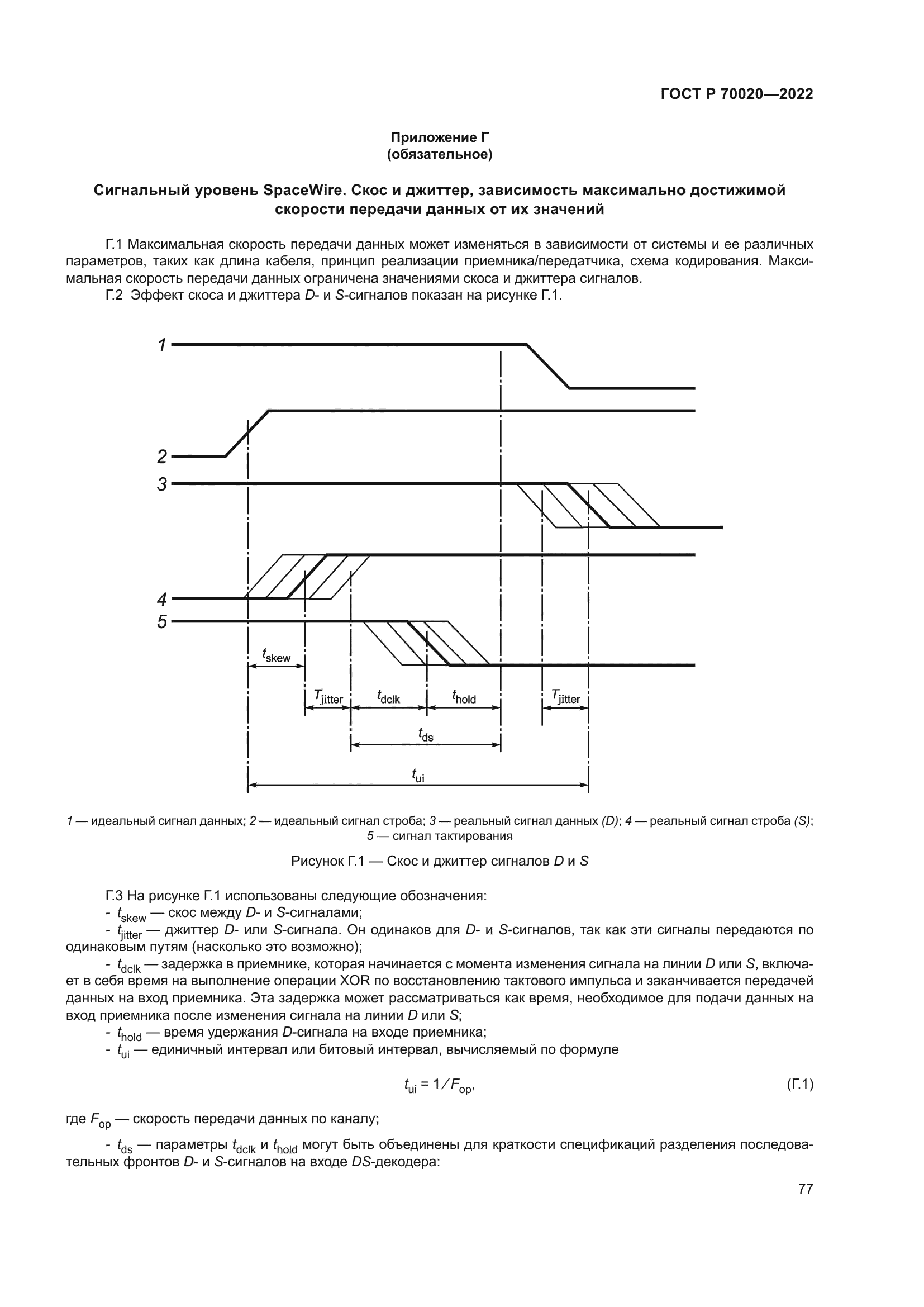 ГОСТ Р 70020-2022
