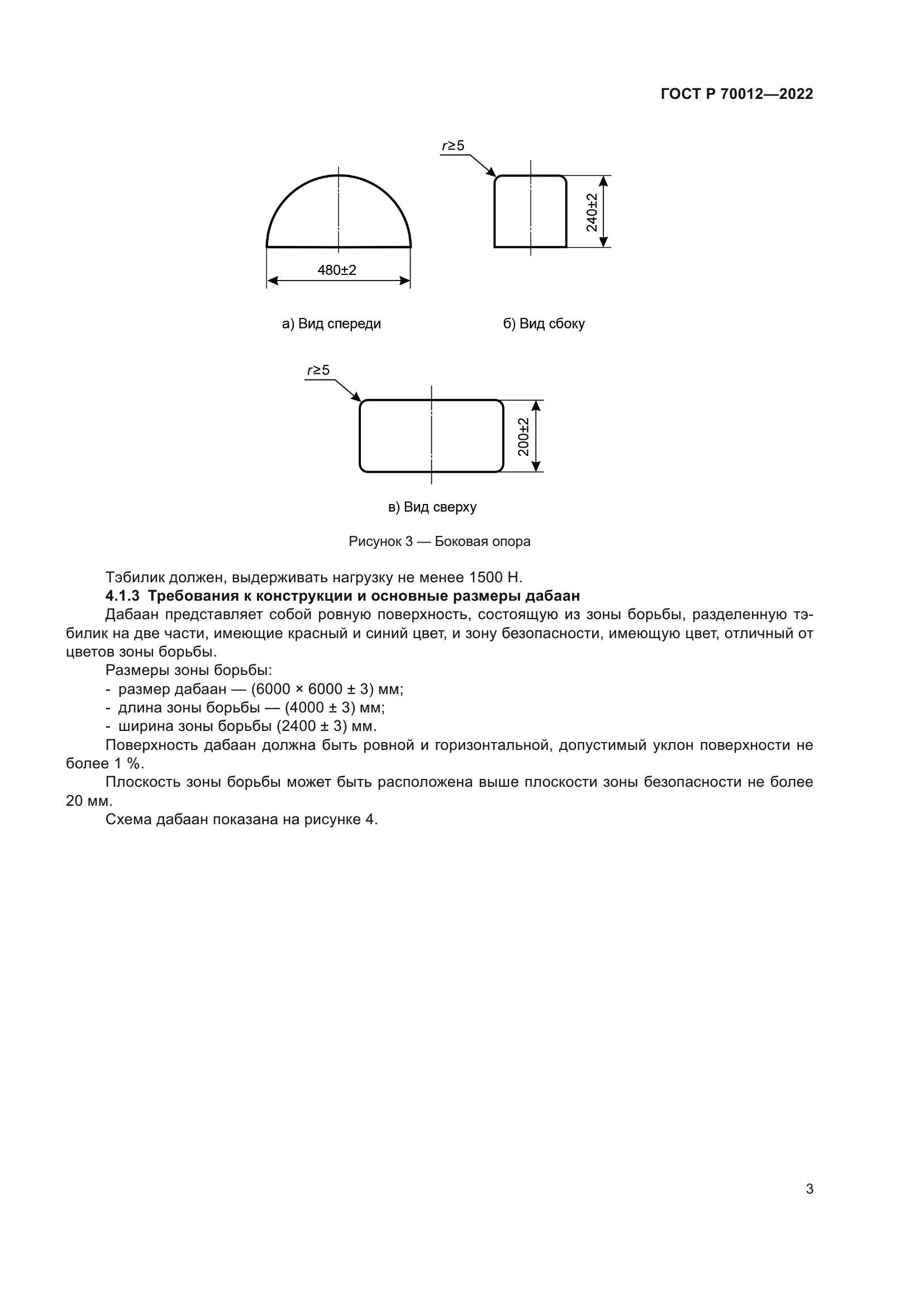 ГОСТ Р 70012-2022