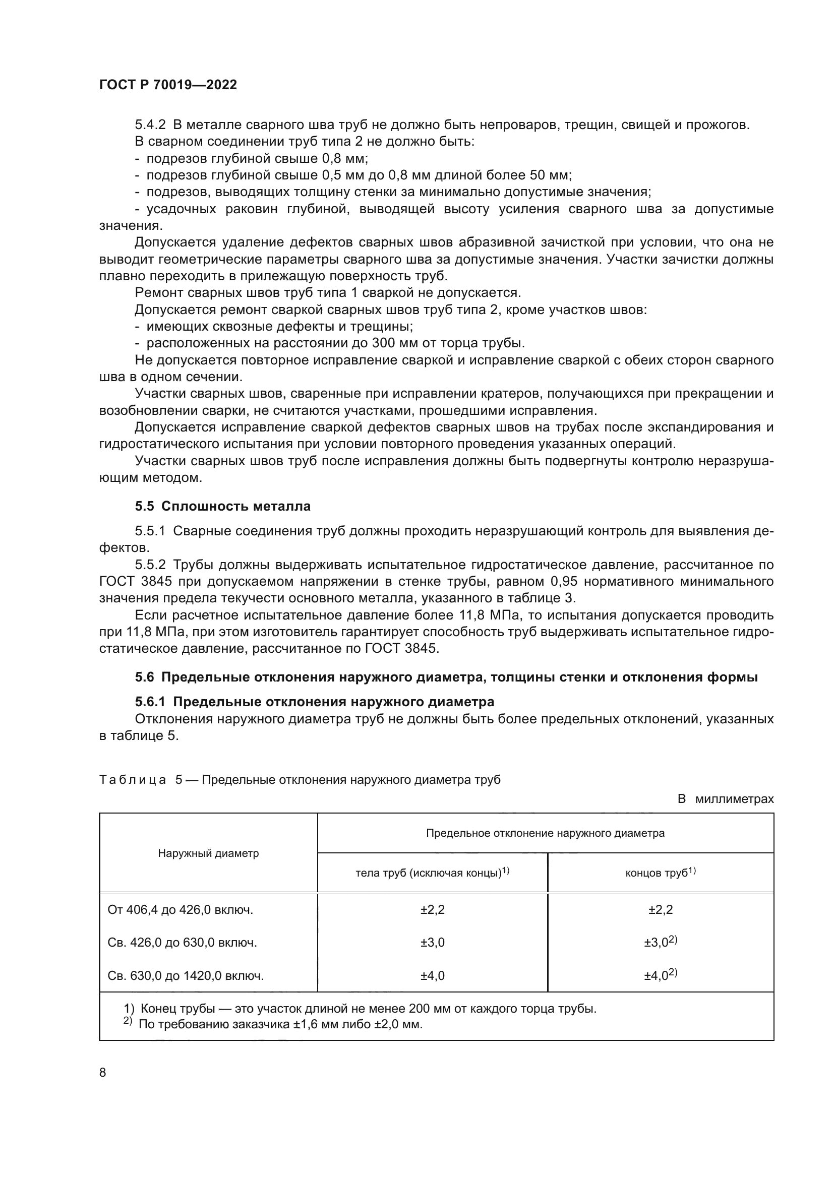 ГОСТ Р 70019-2022