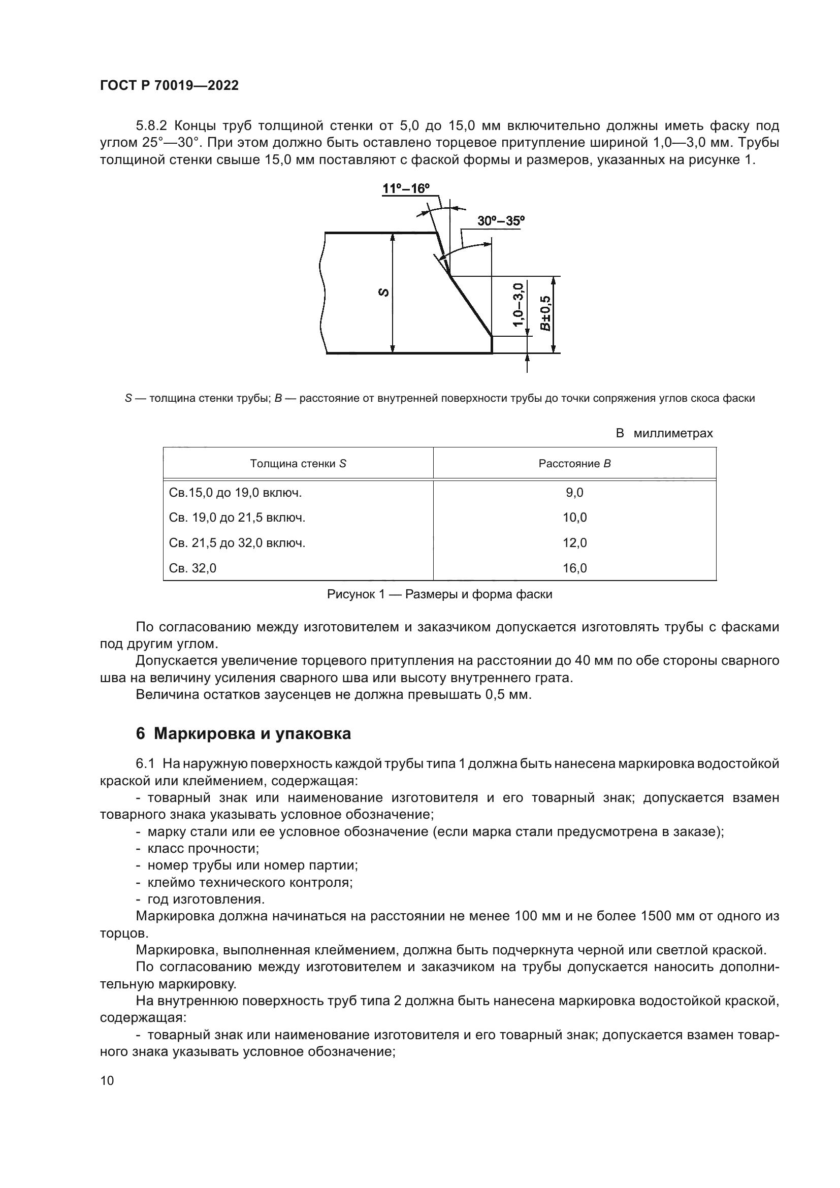 ГОСТ Р 70019-2022