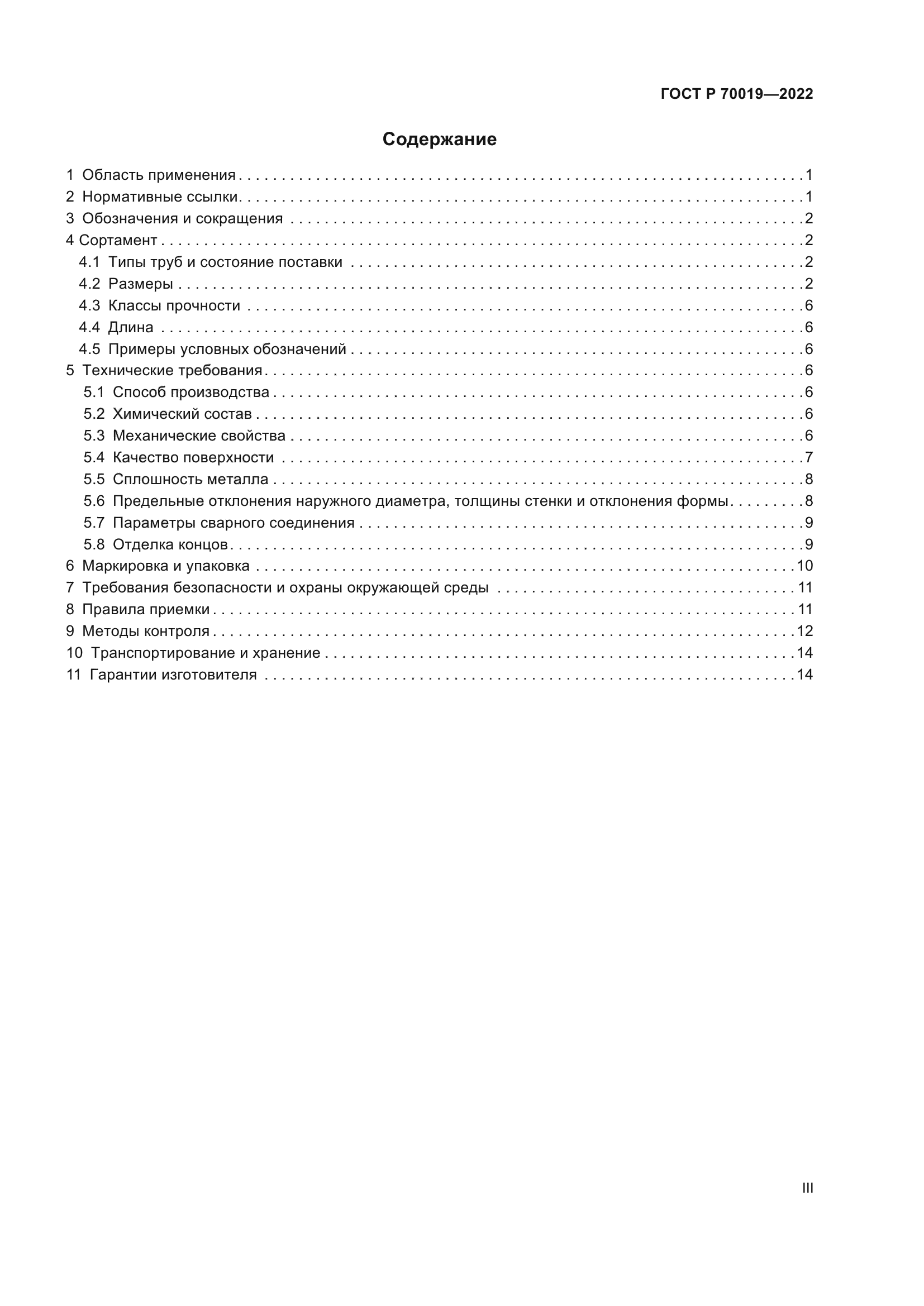 ГОСТ Р 70019-2022