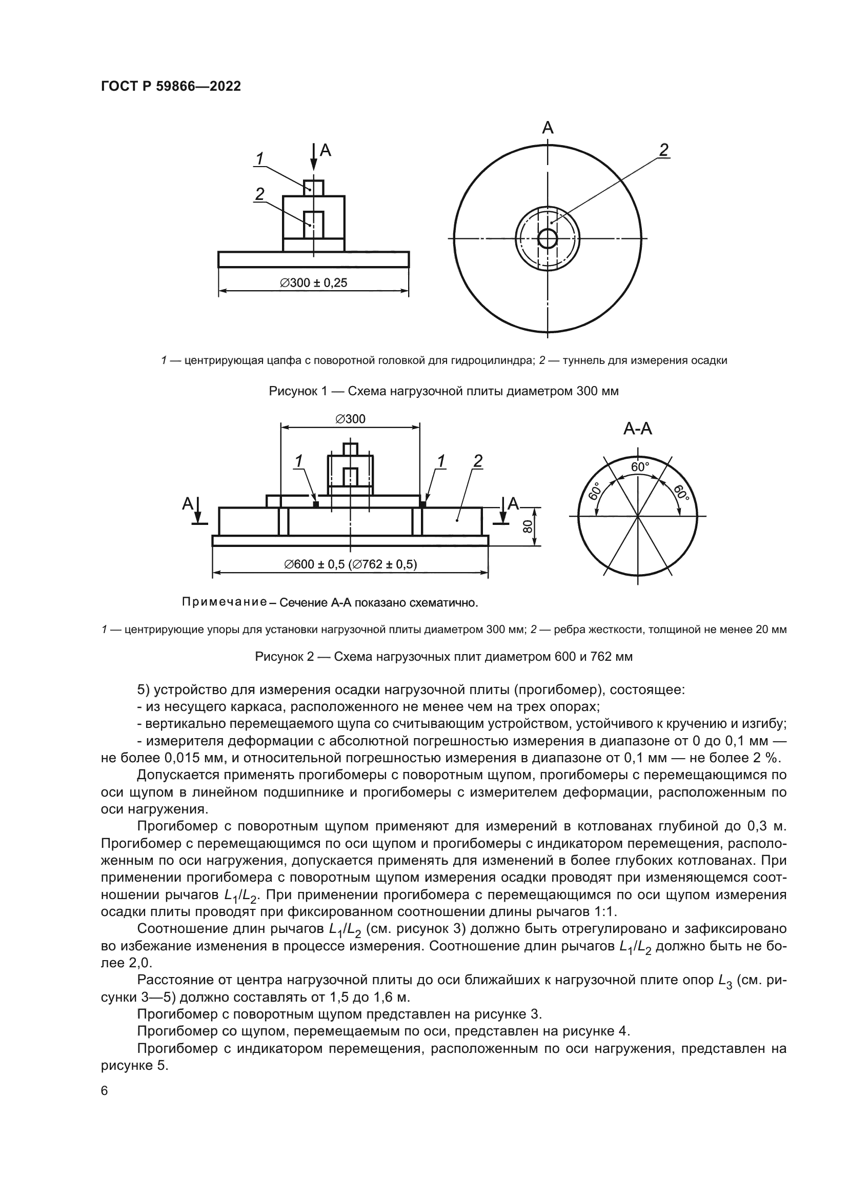 ГОСТ Р 59866-2022