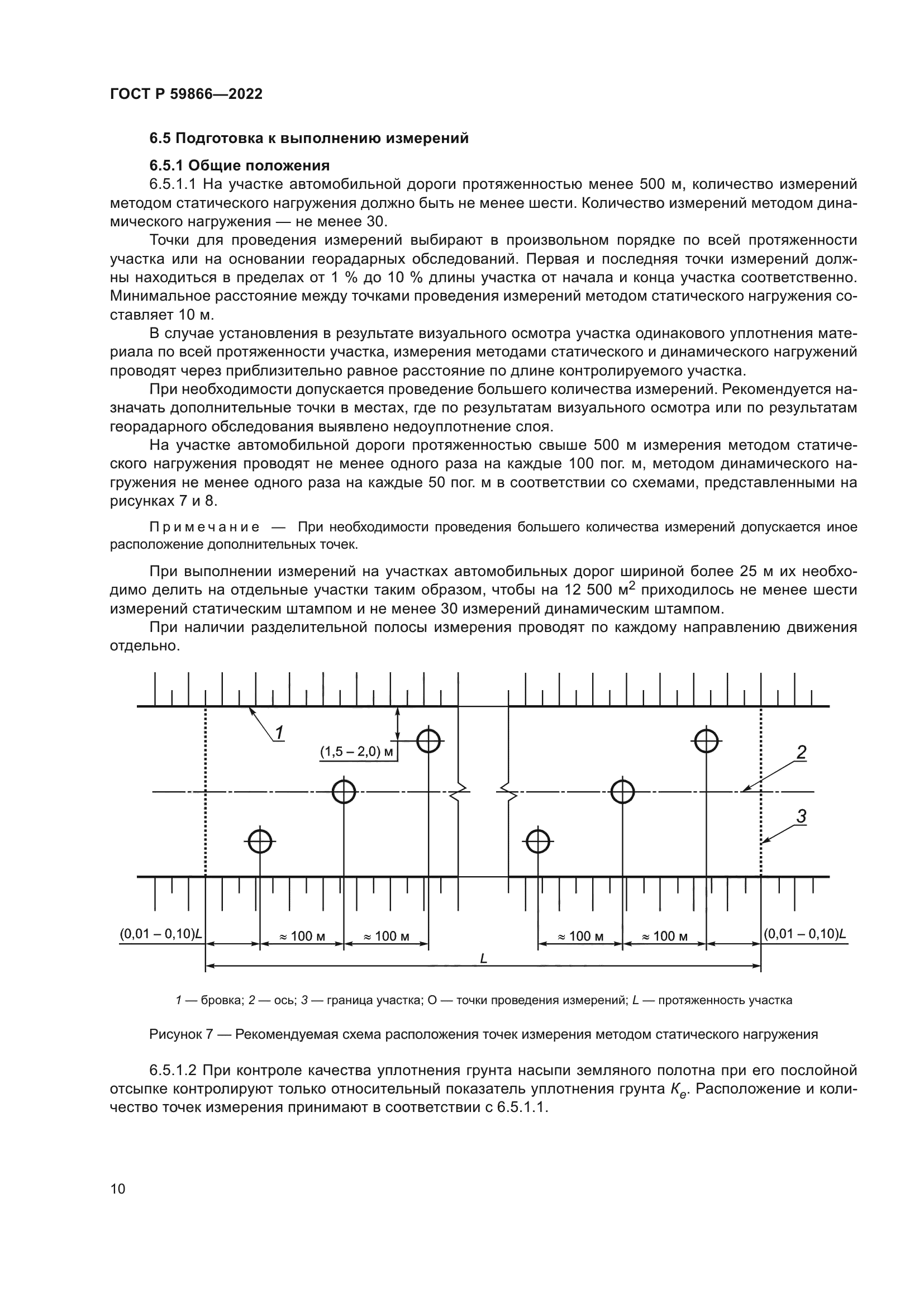 ГОСТ Р 59866-2022