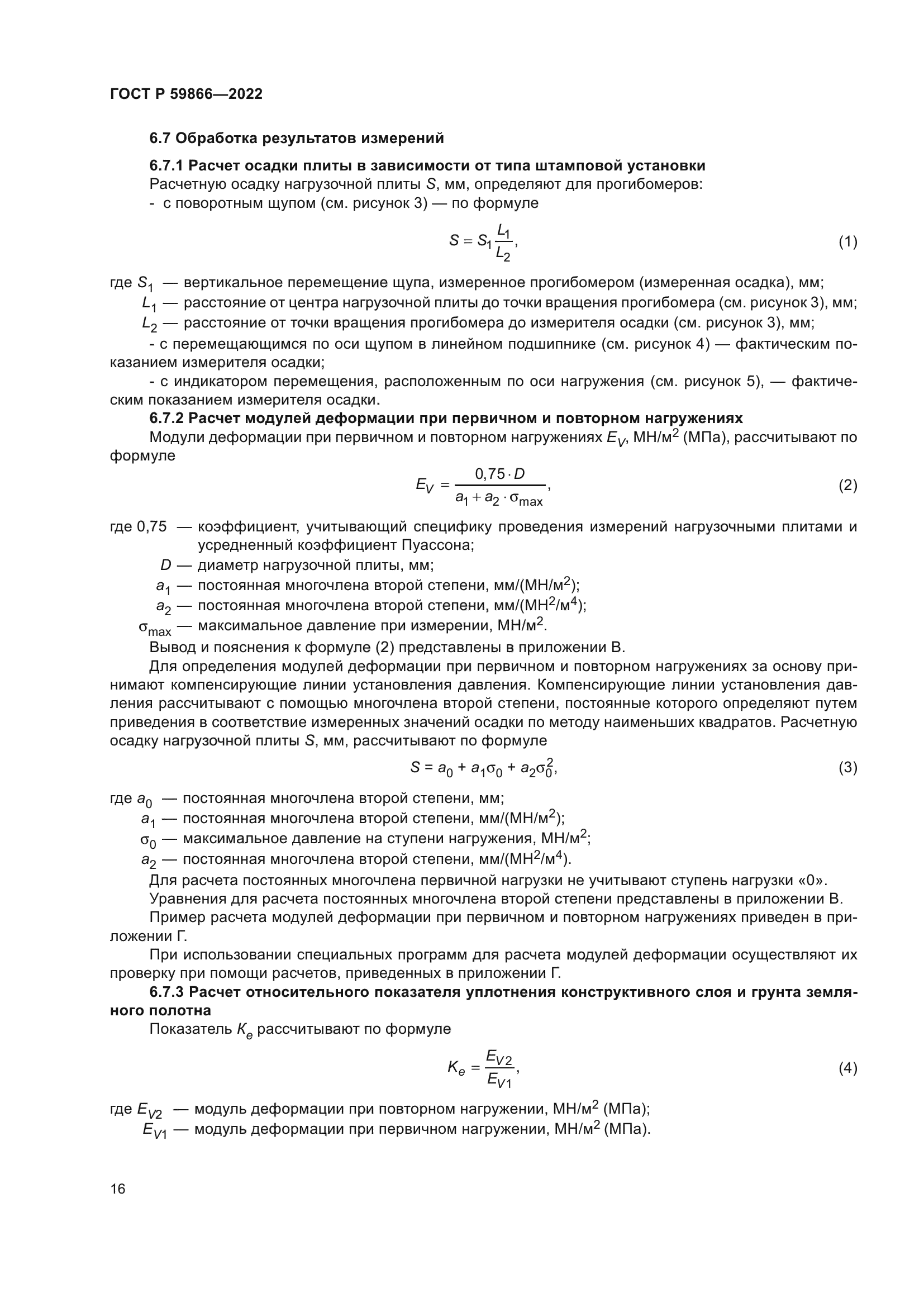 ГОСТ Р 59866-2022