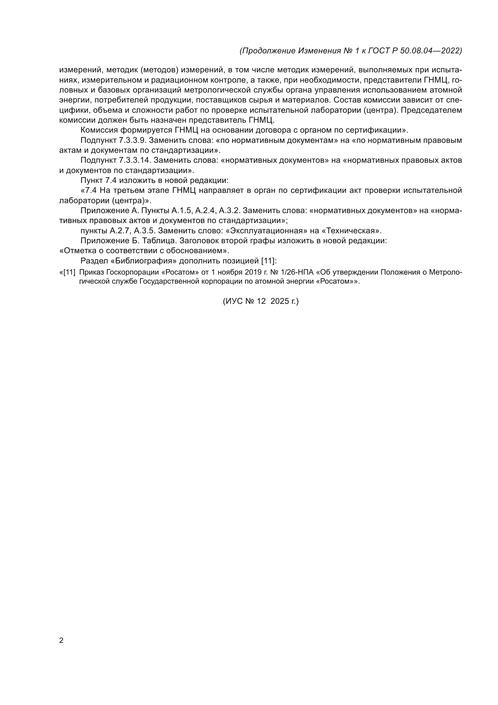 ГОСТ Р 50.08.04-2022