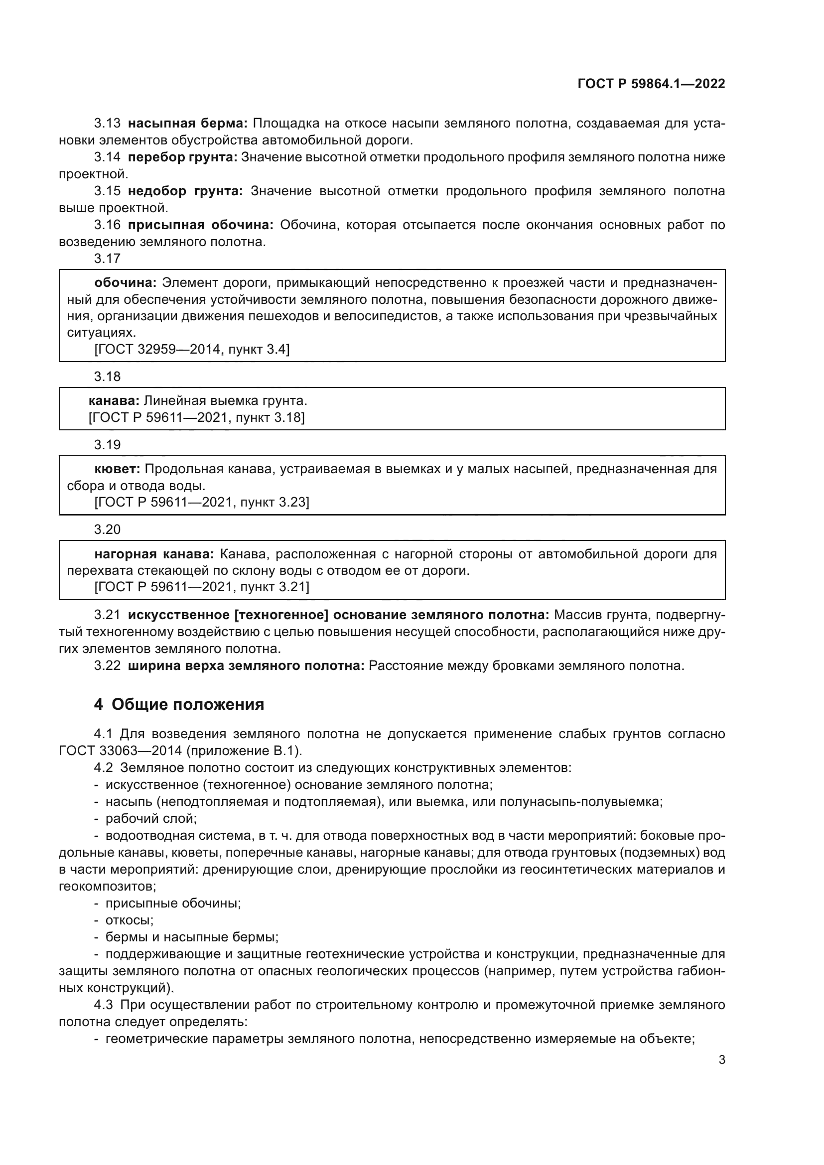 ГОСТ Р 59864.1-2022