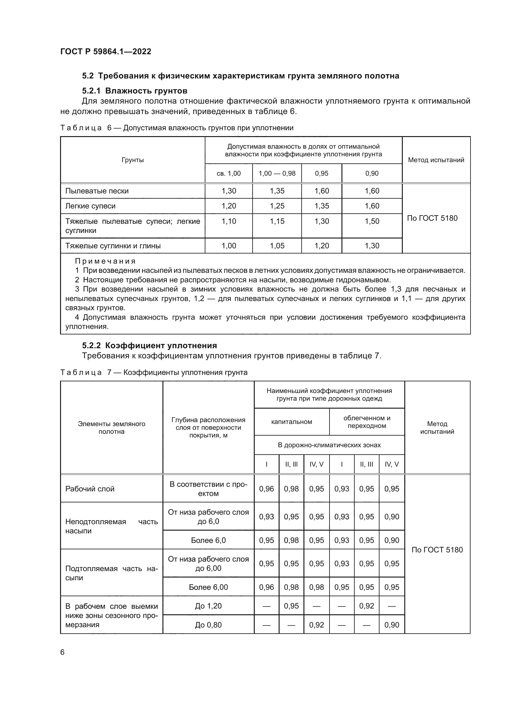 ГОСТ Р 59864.1-2022