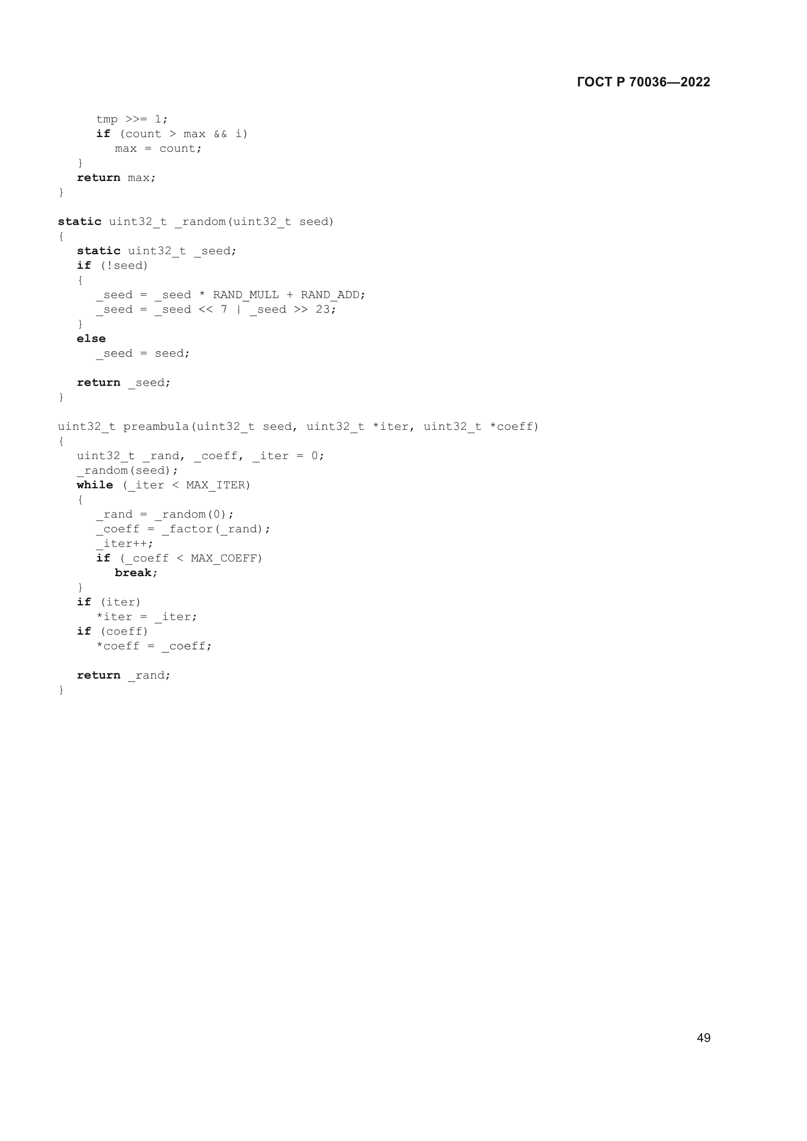 ГОСТ Р 70036-2022