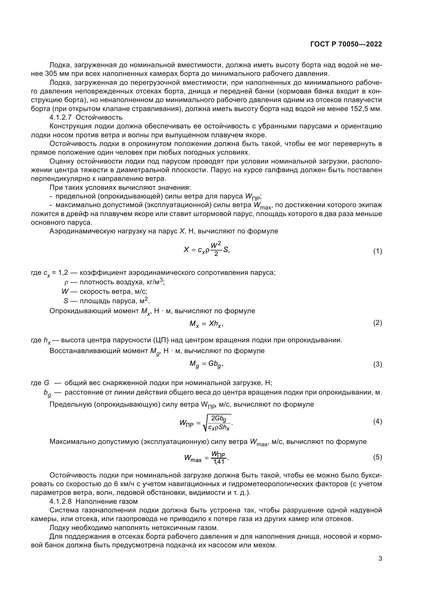 ГОСТ Р 70050-2022