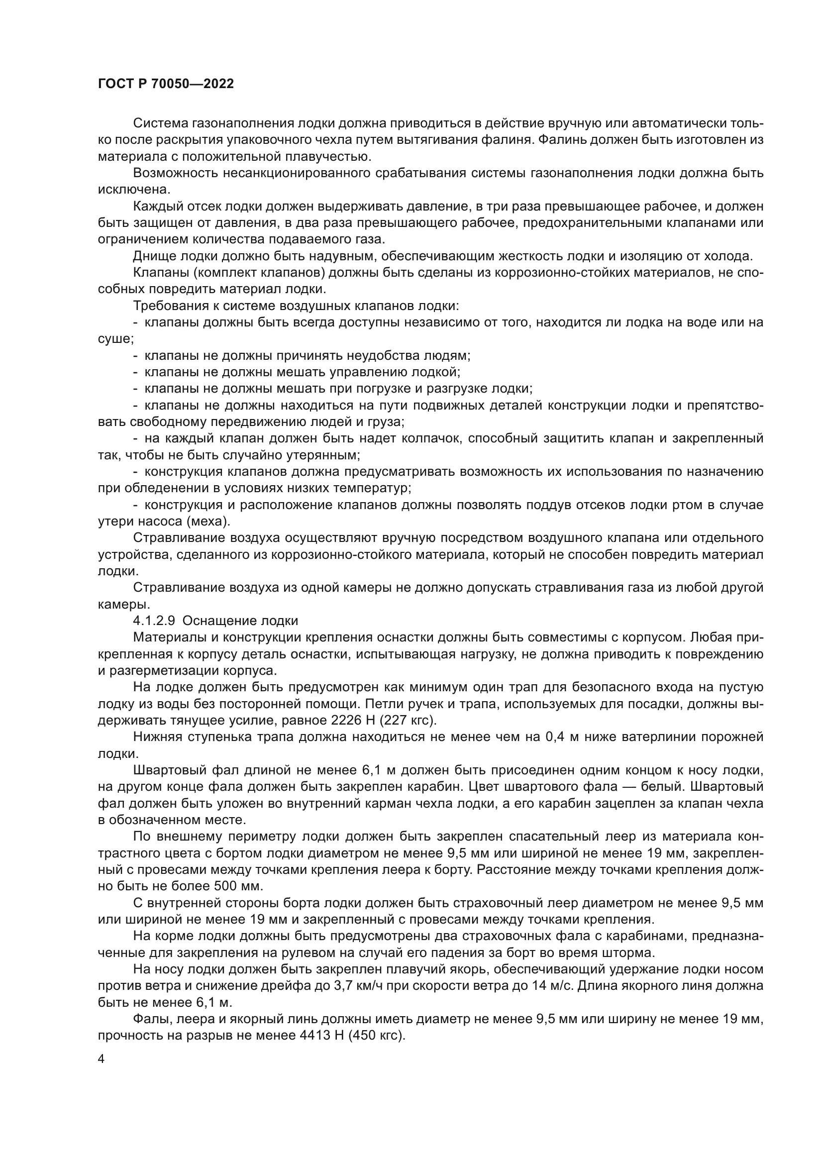 ГОСТ Р 70050-2022