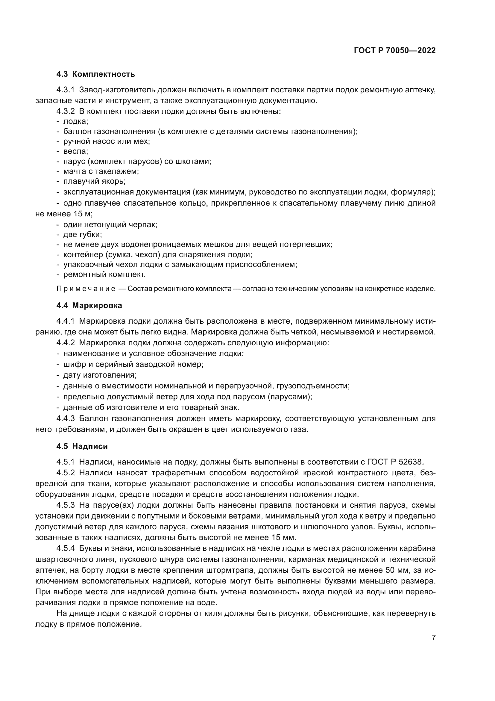 ГОСТ Р 70050-2022