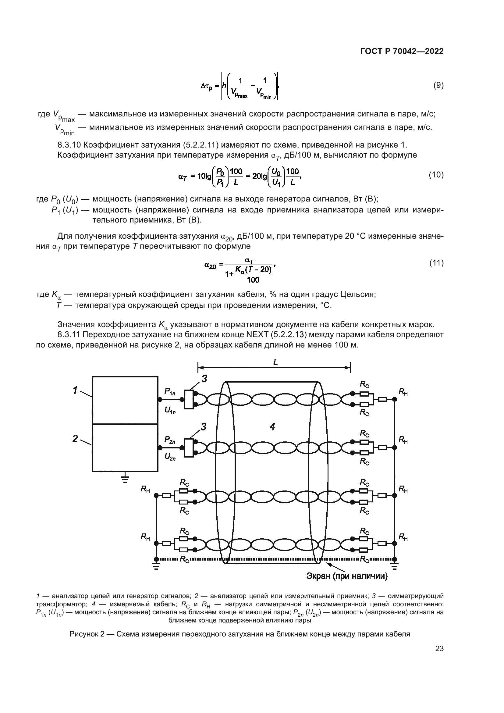 ГОСТ Р 70042-2022