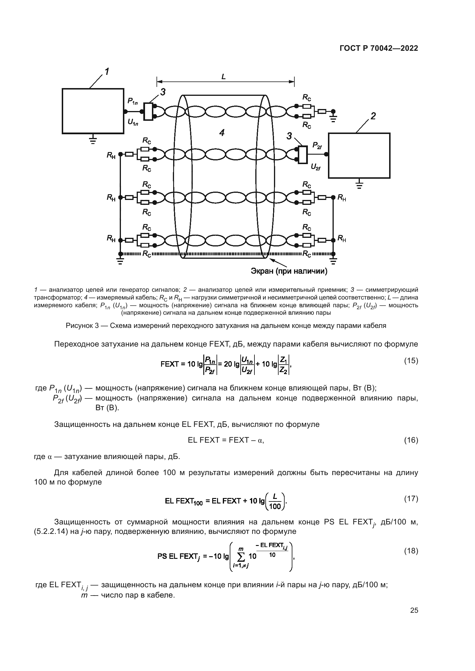 ГОСТ Р 70042-2022