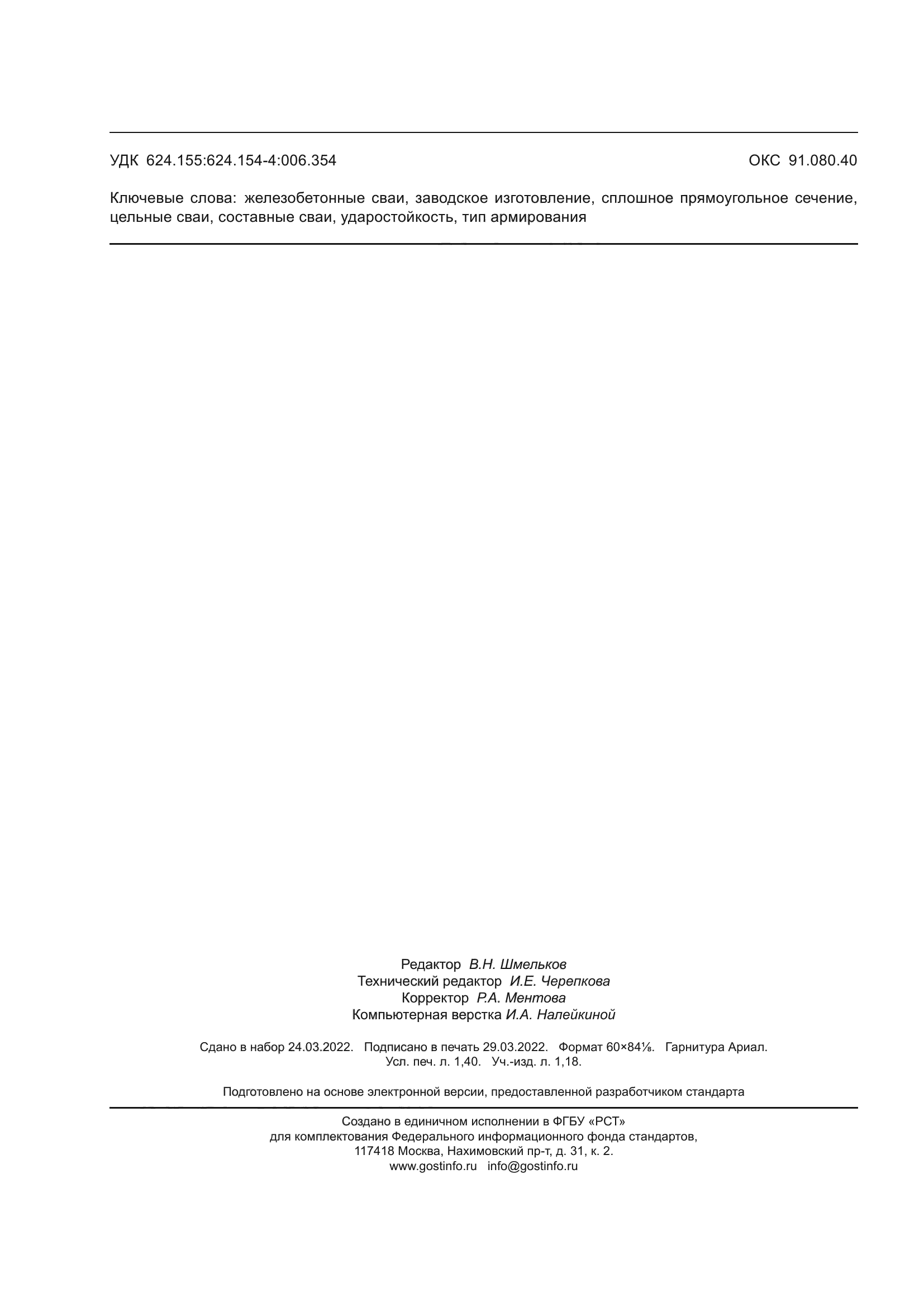 ГОСТ Р 70041-2022