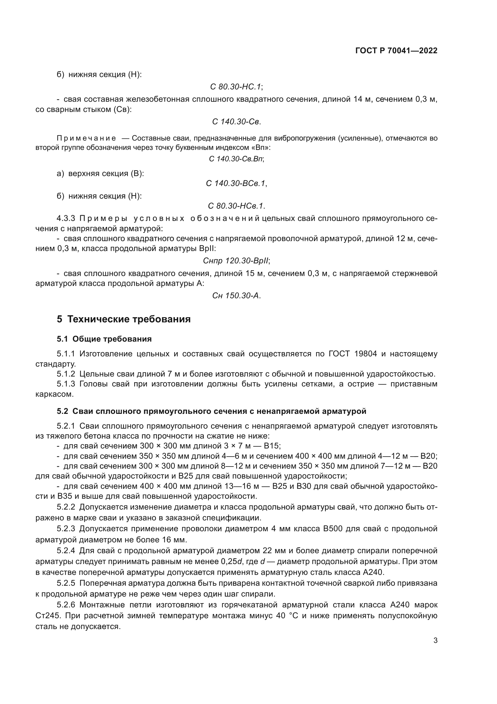 ГОСТ Р 70041-2022