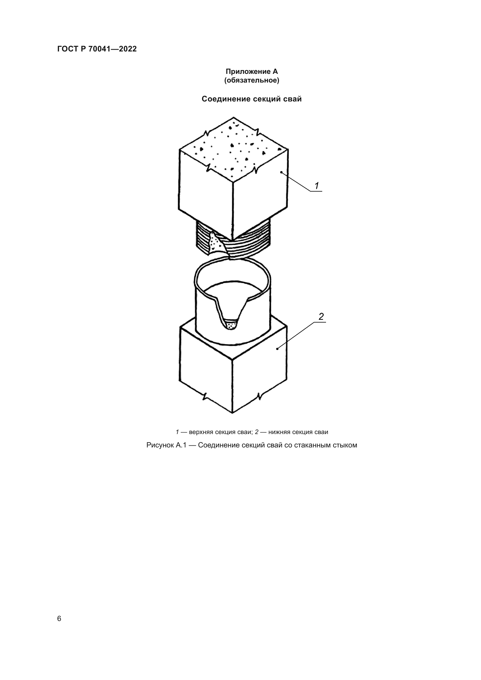 ГОСТ Р 70041-2022