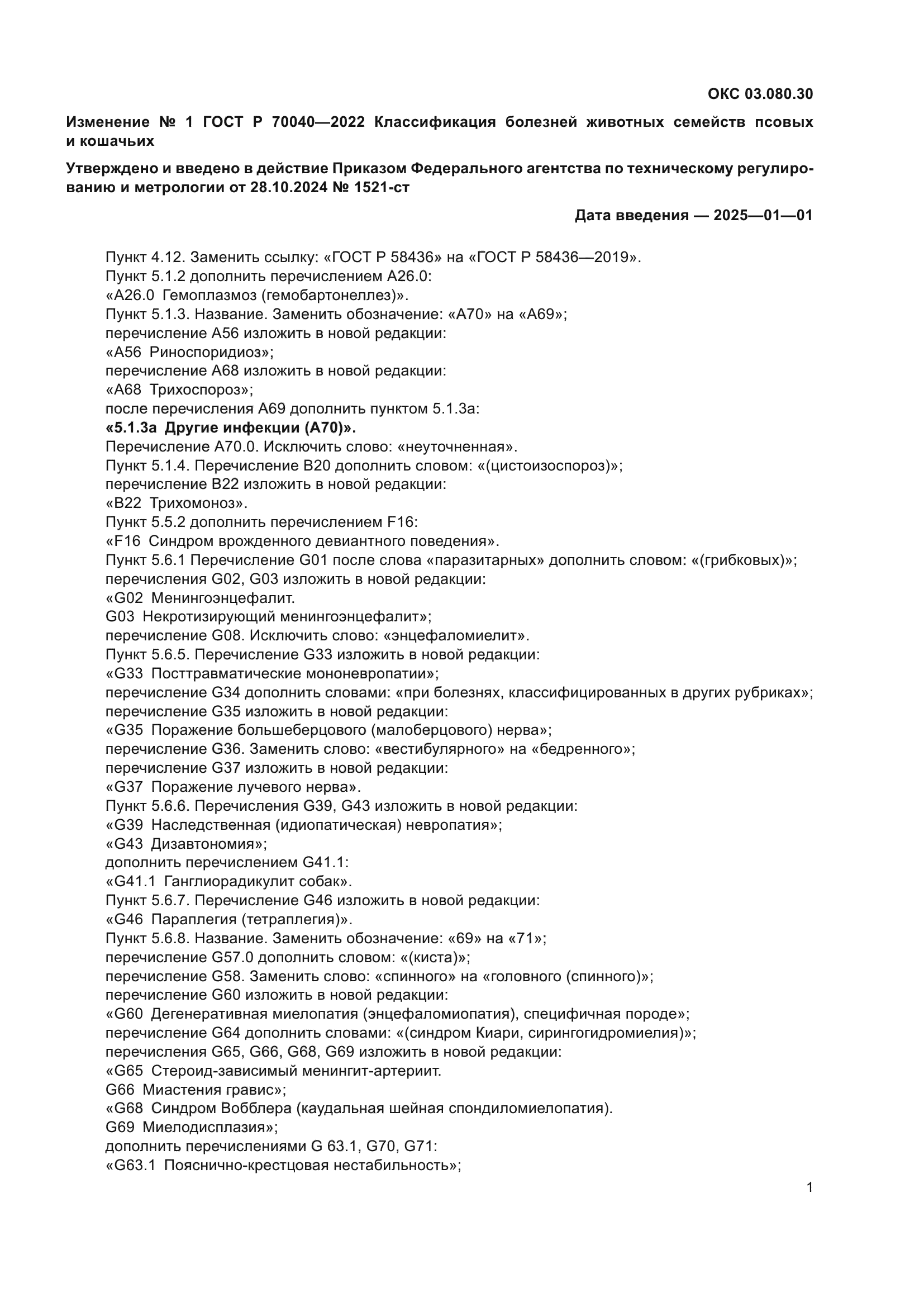 ГОСТ Р 70040-2022