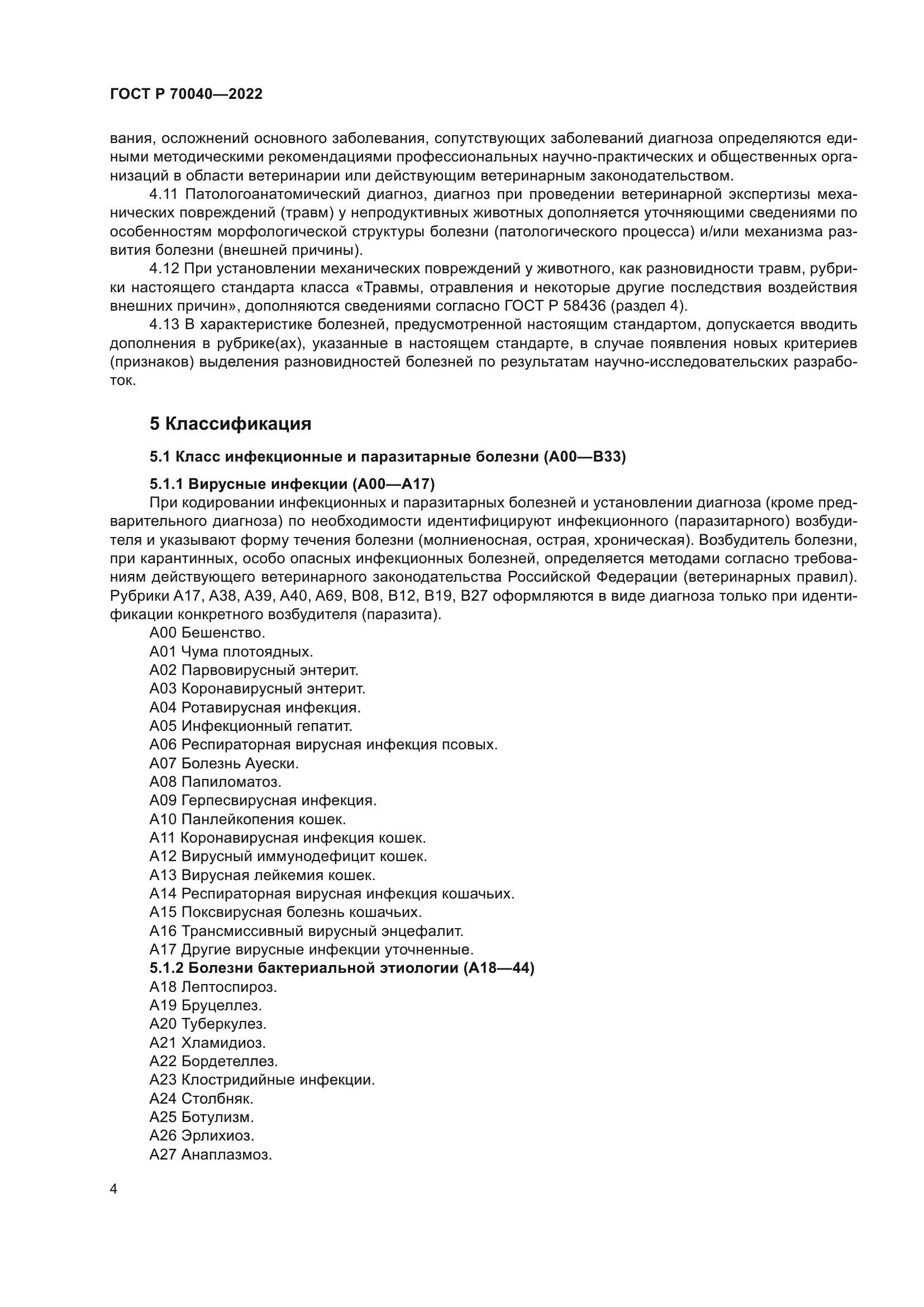 ГОСТ Р 70040-2022