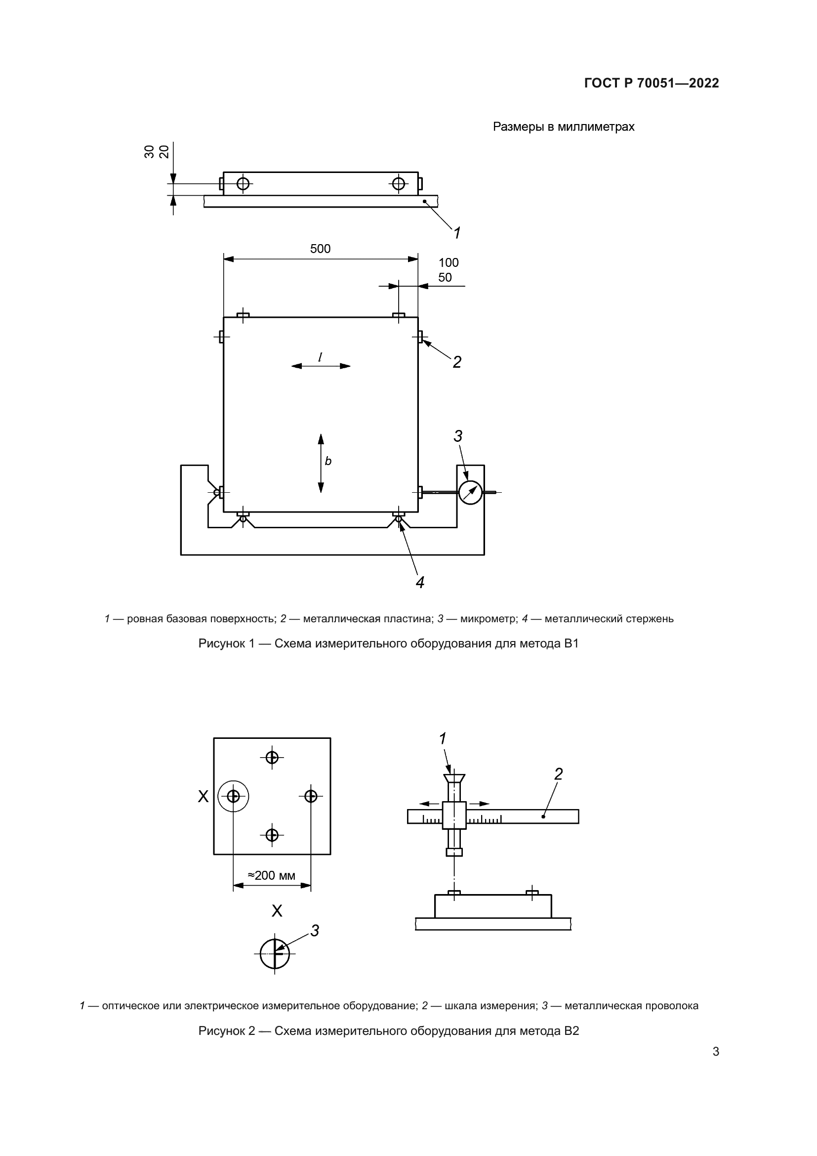 ГОСТ Р 70051-2022