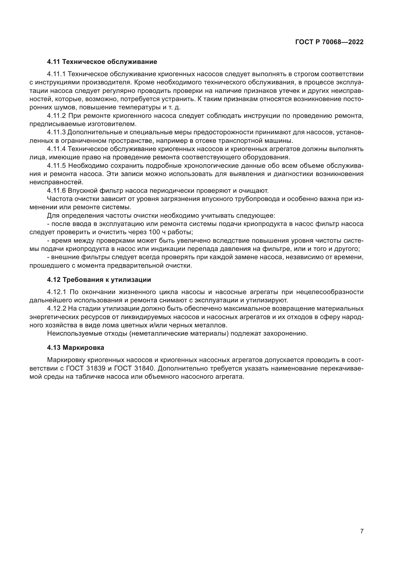 ГОСТ Р 70068-2022