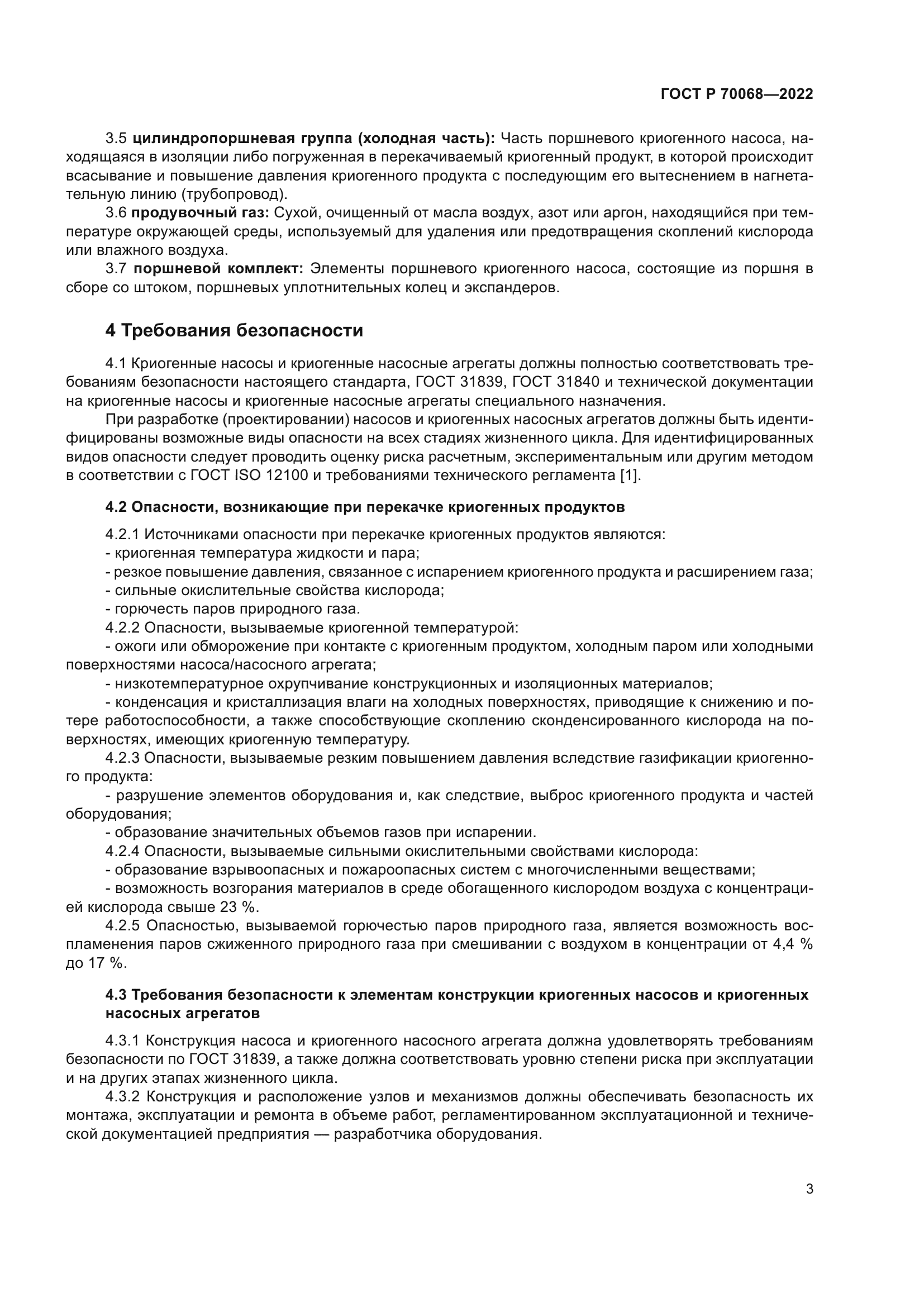 ГОСТ Р 70068-2022