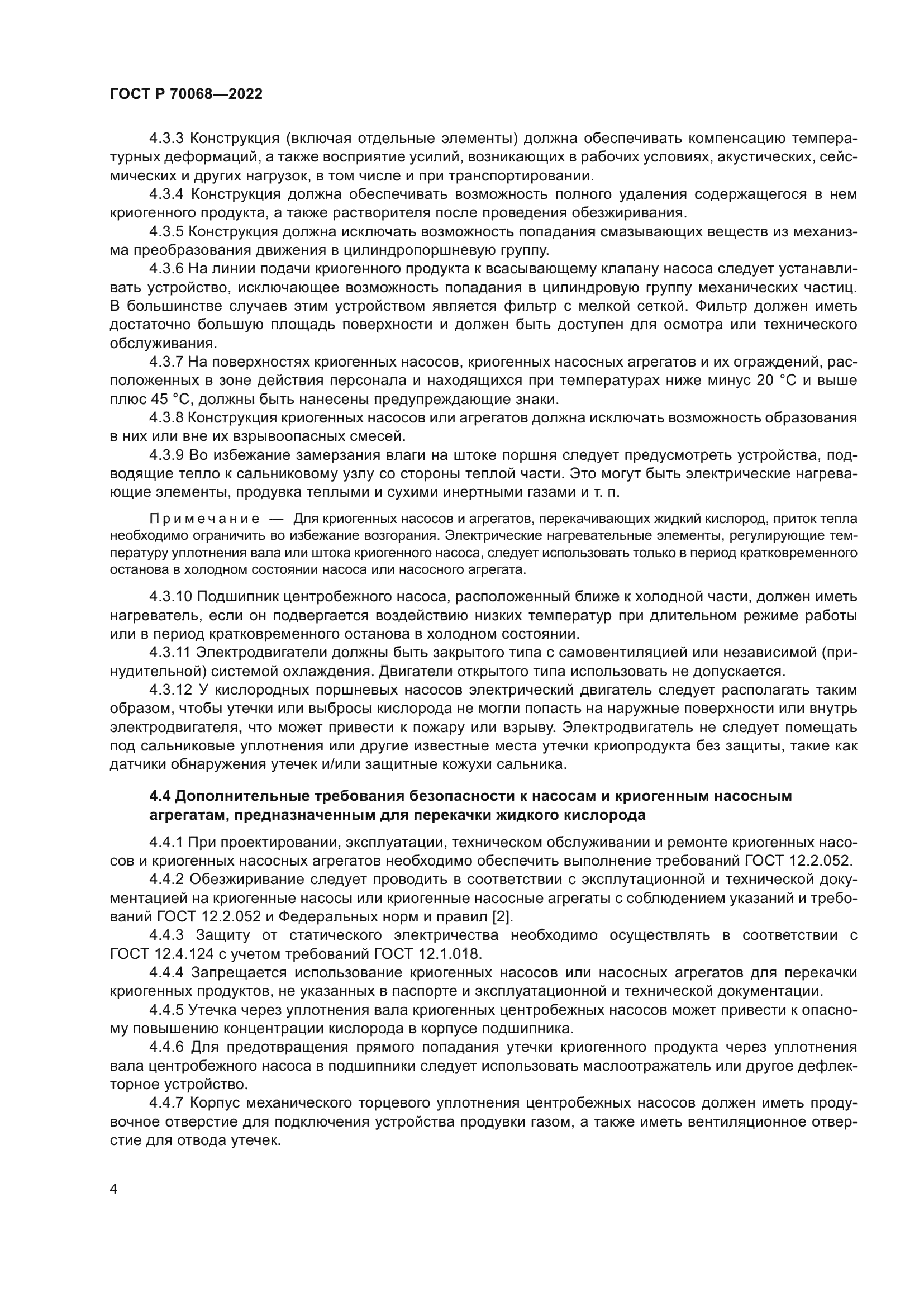 ГОСТ Р 70068-2022