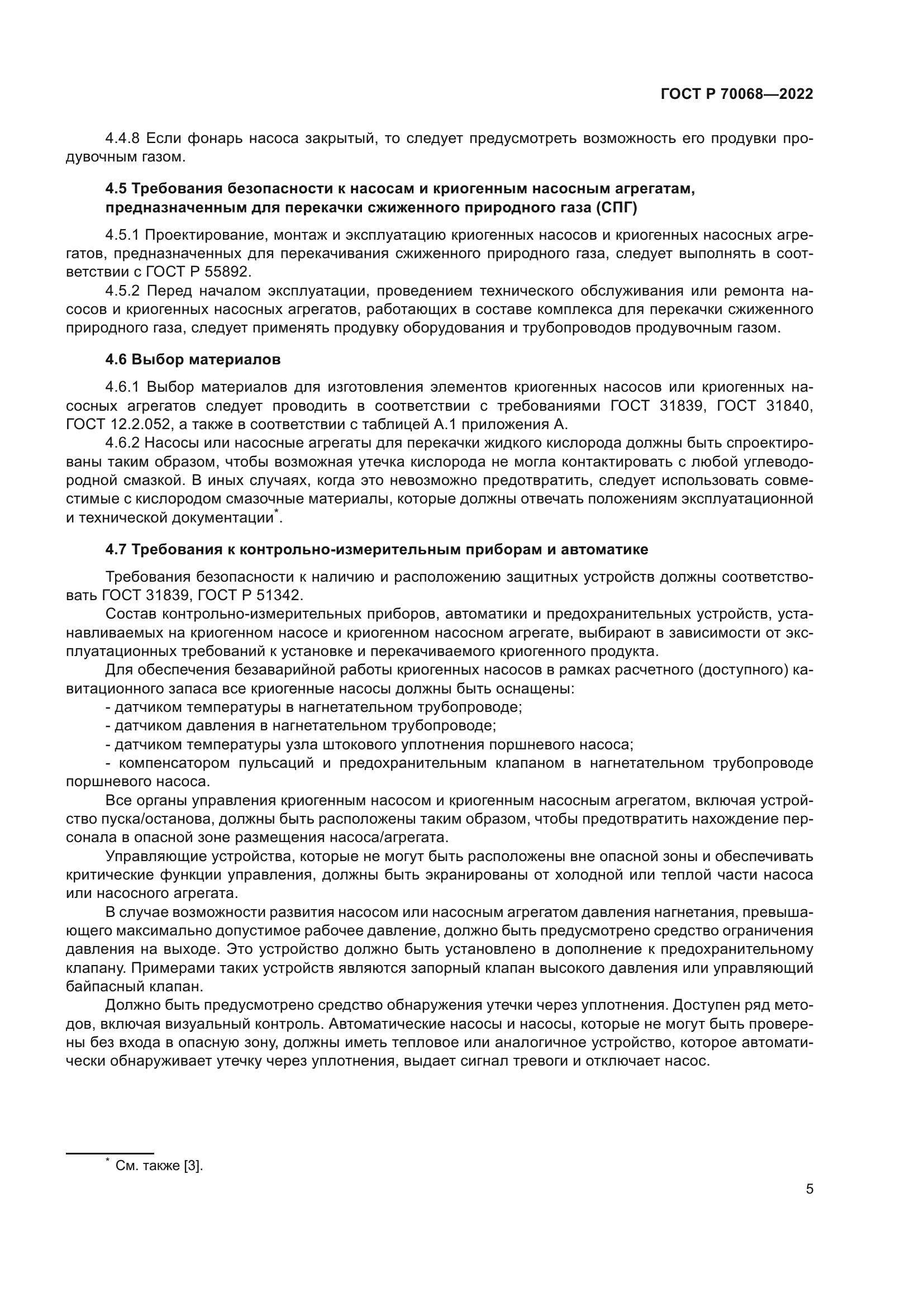 ГОСТ Р 70068-2022