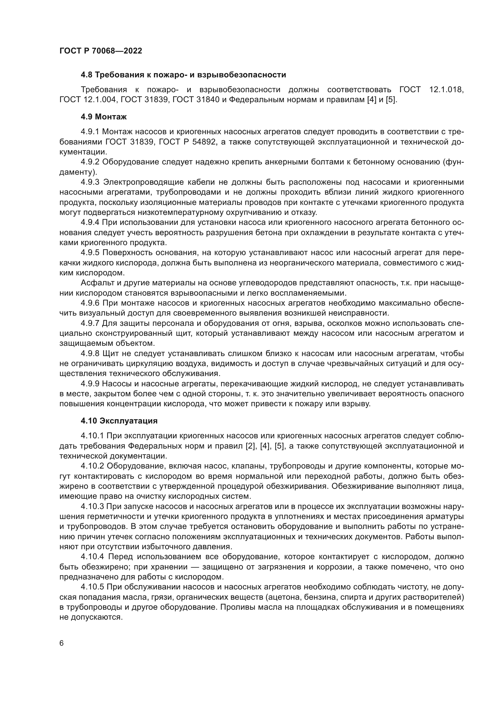 ГОСТ Р 70068-2022