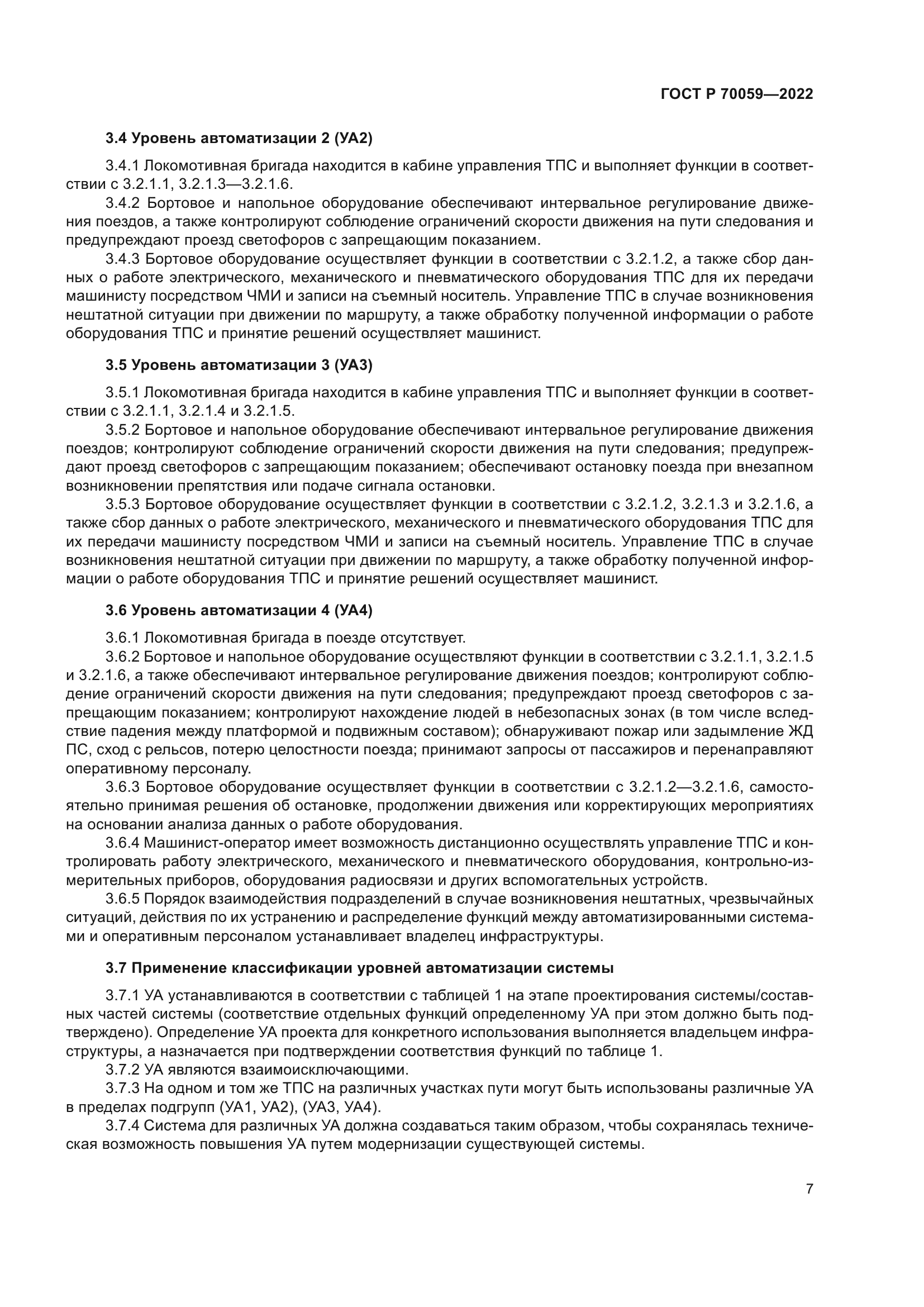 ГОСТ Р 70059-2022