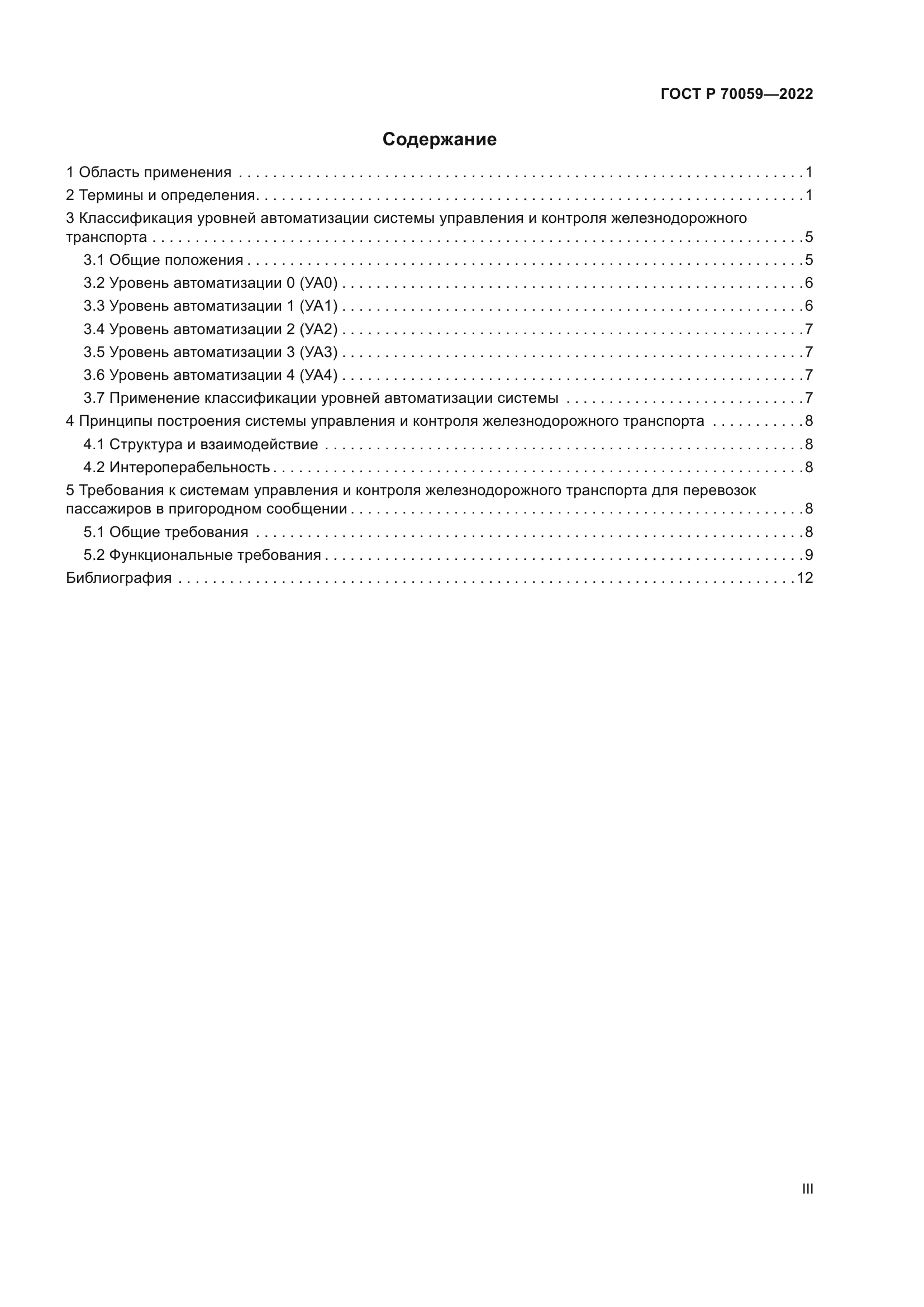 ГОСТ Р 70059-2022