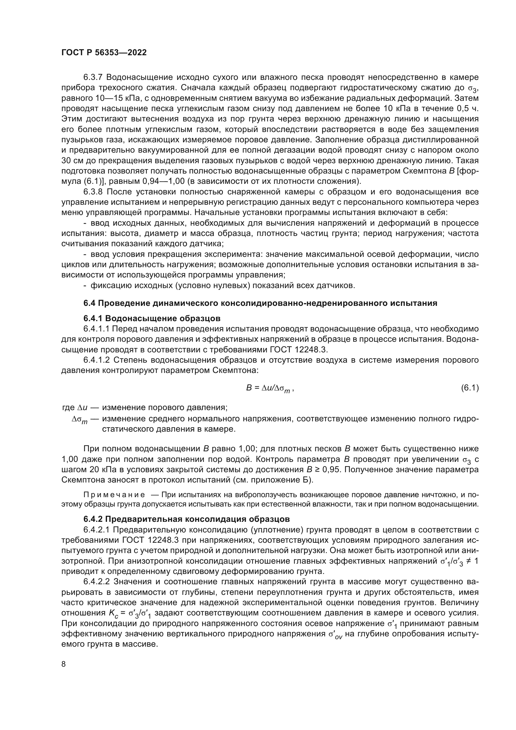 ГОСТ Р 56353-2022