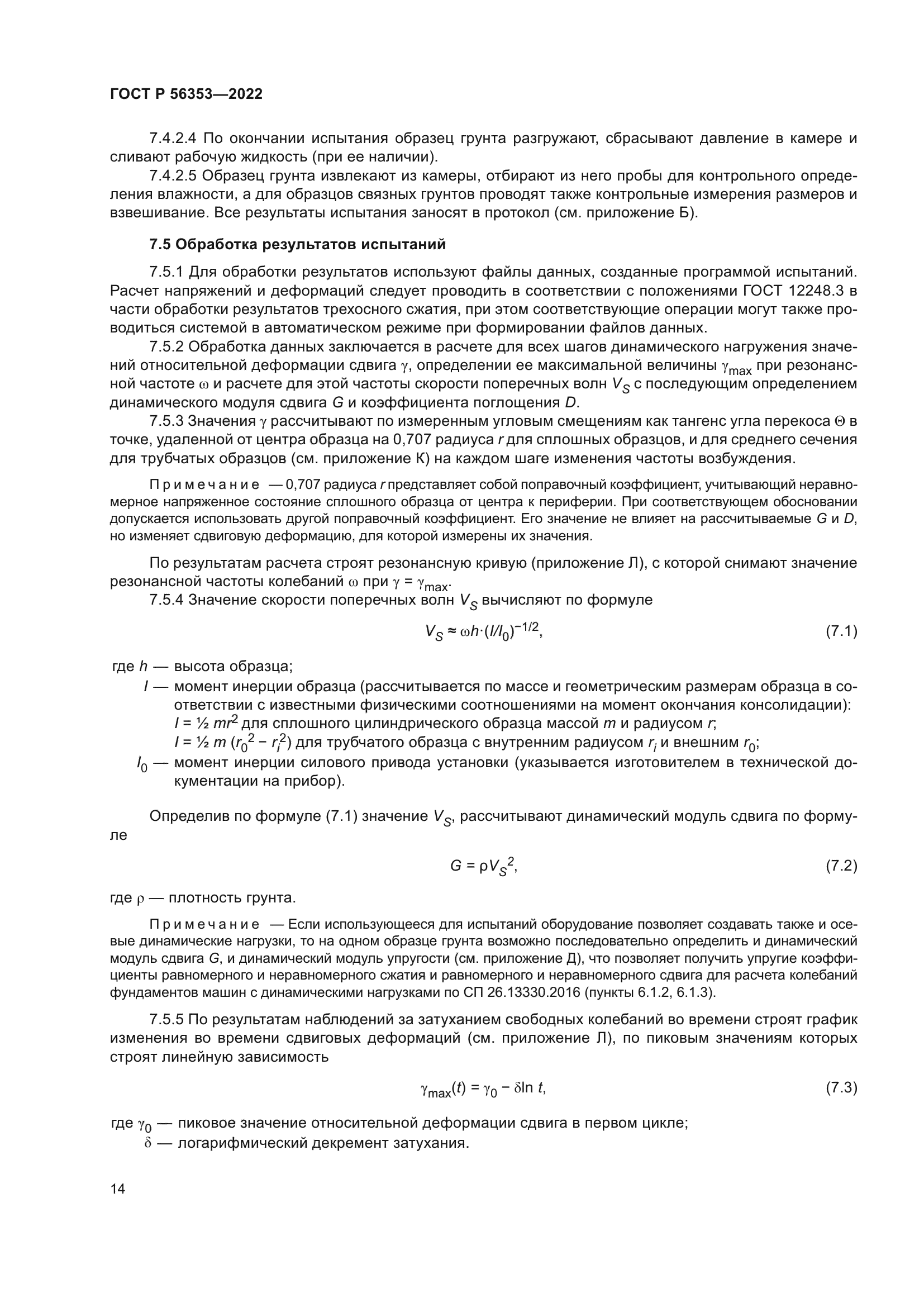 ГОСТ Р 56353-2022