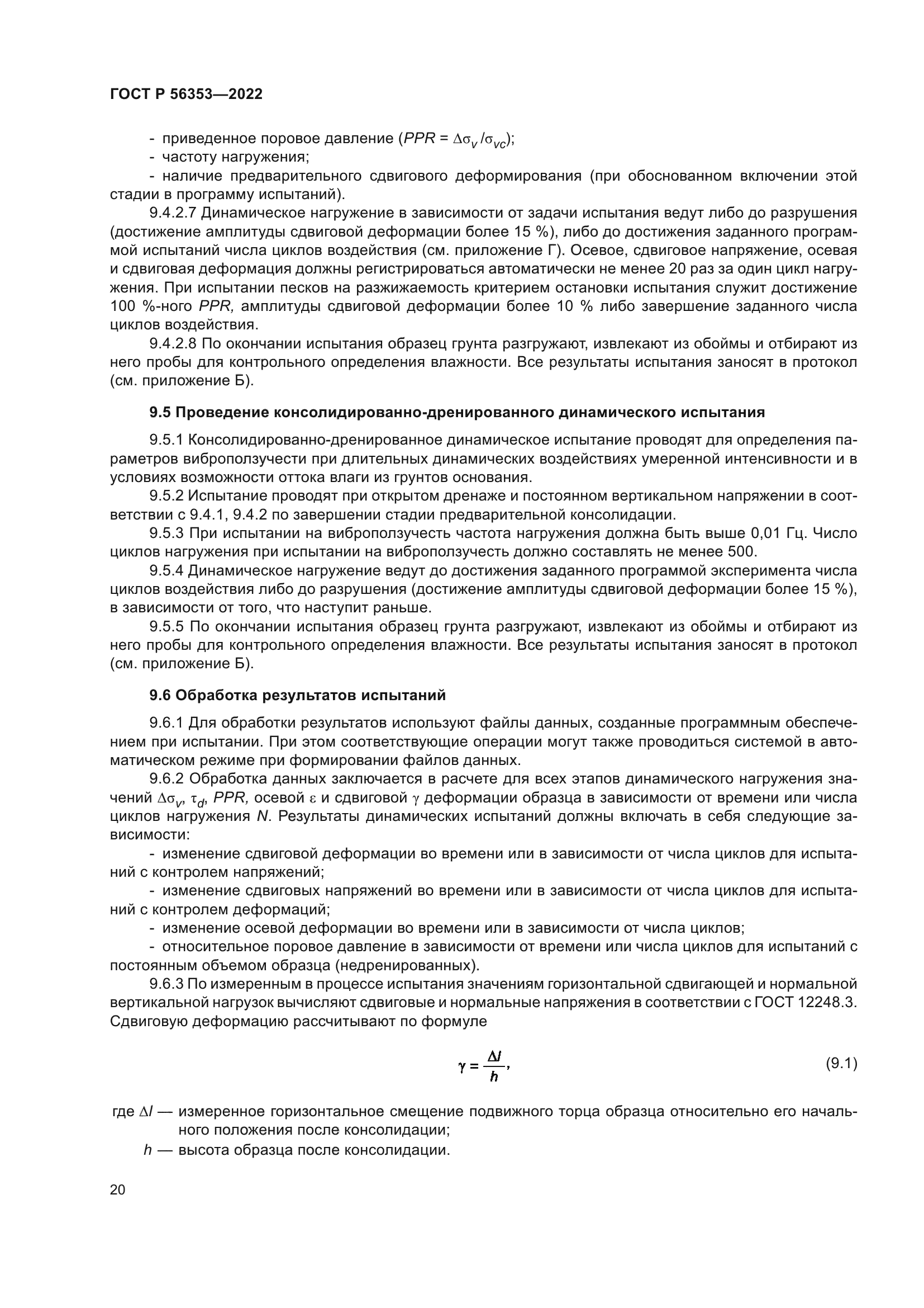 ГОСТ Р 56353-2022