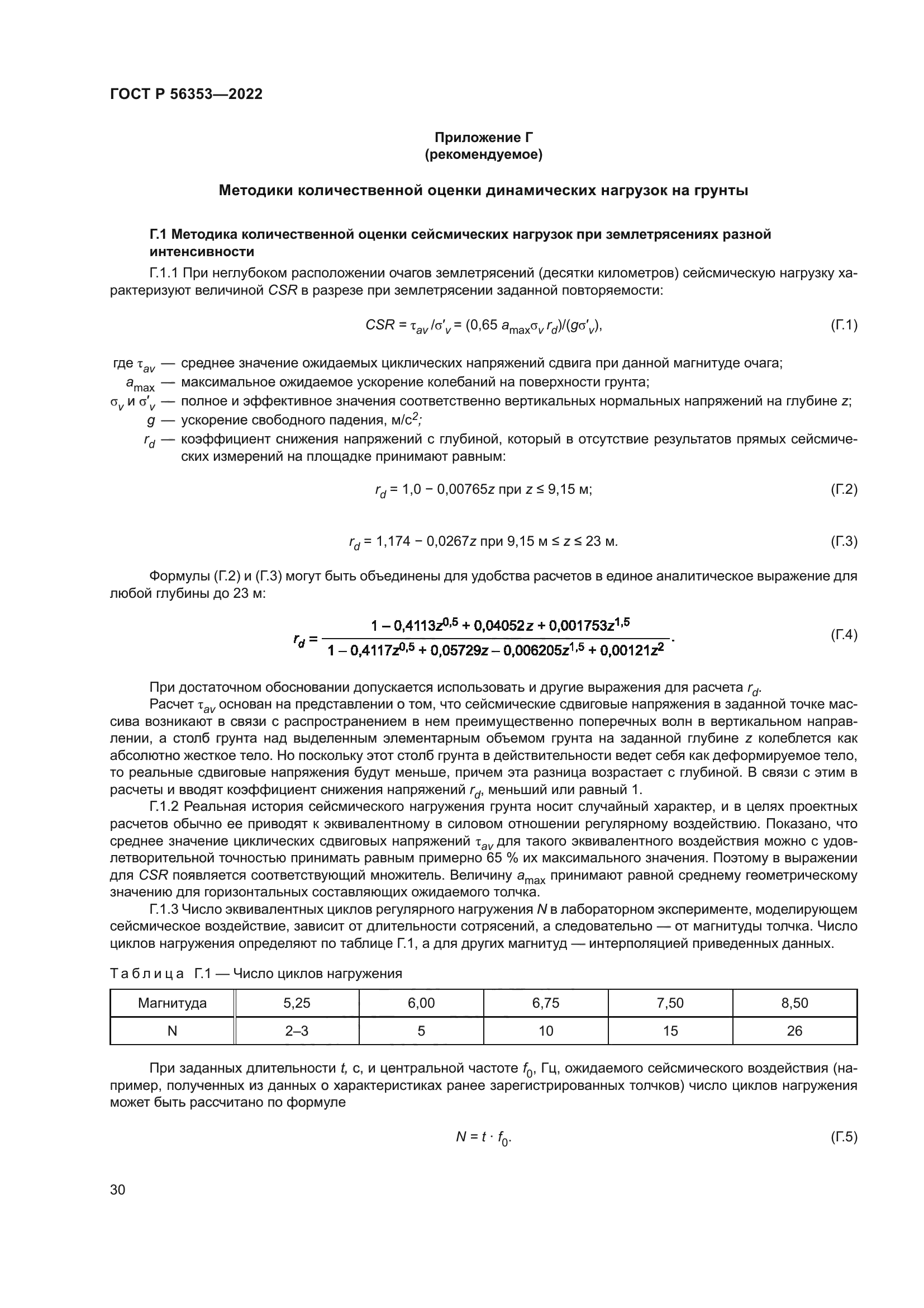 ГОСТ Р 56353-2022