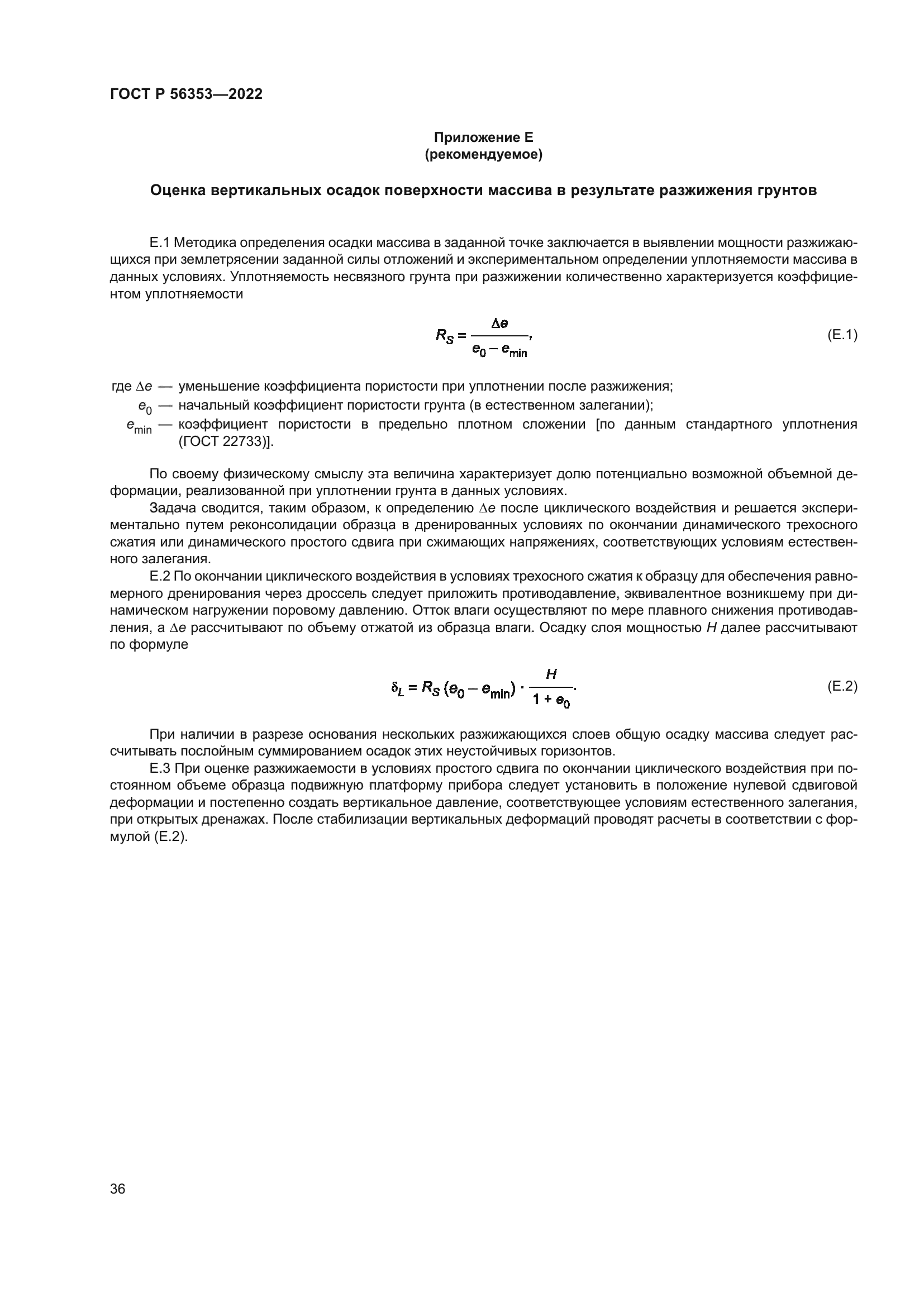 ГОСТ Р 56353-2022