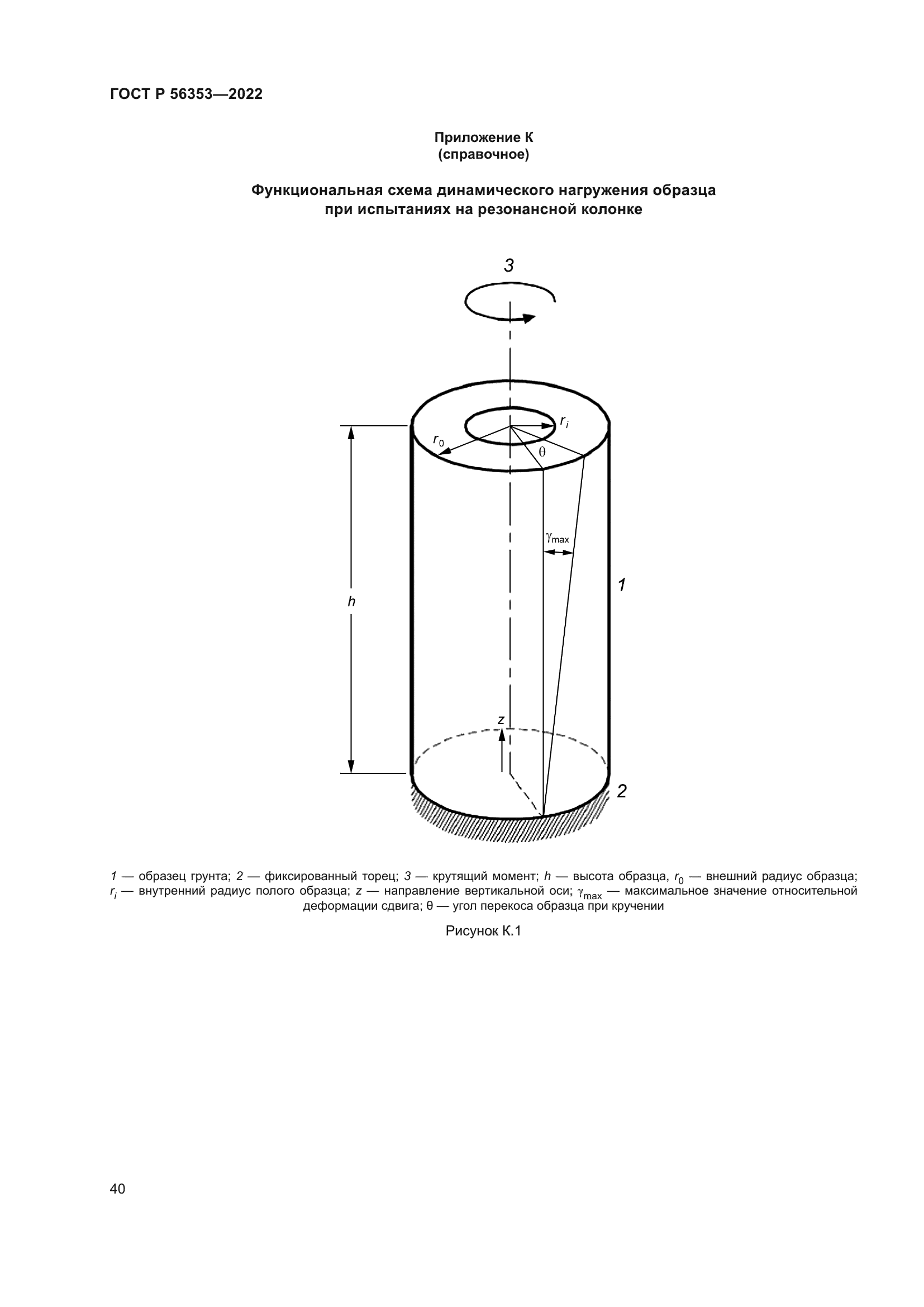 ГОСТ Р 56353-2022