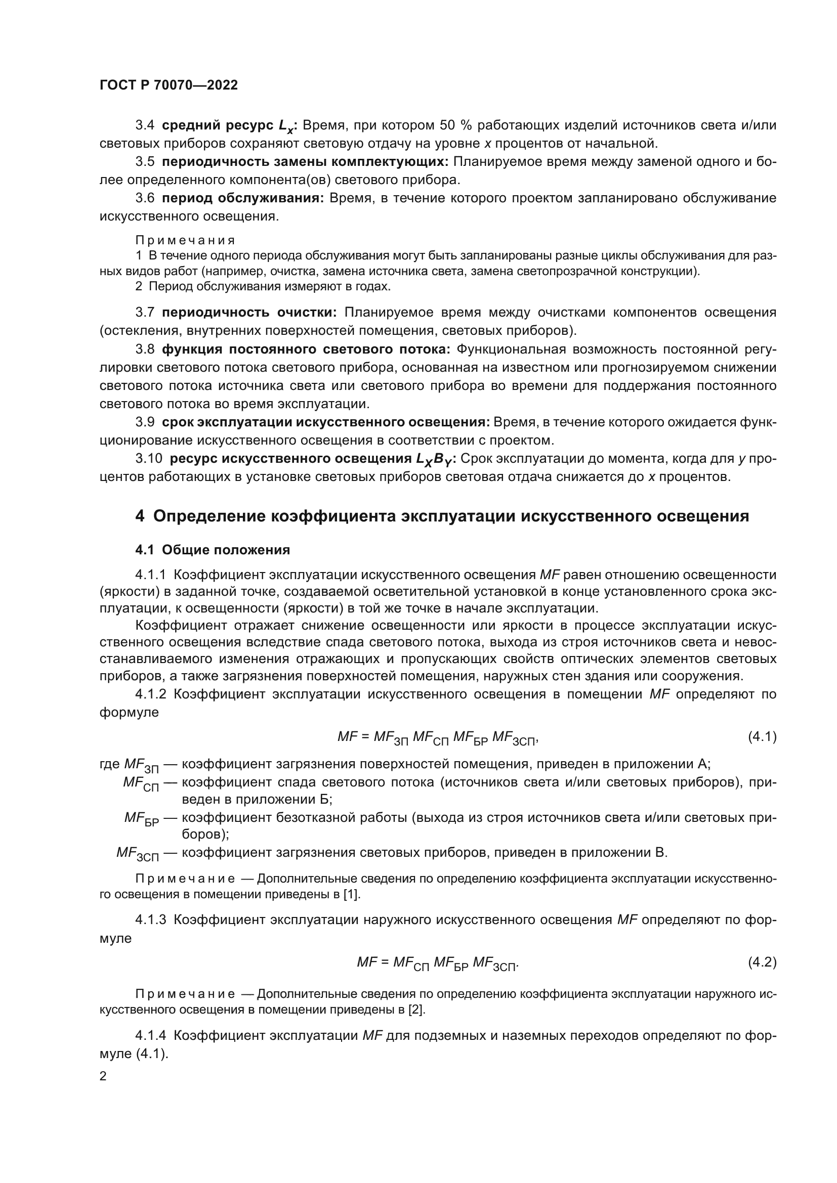 ГОСТ Р 70070-2022