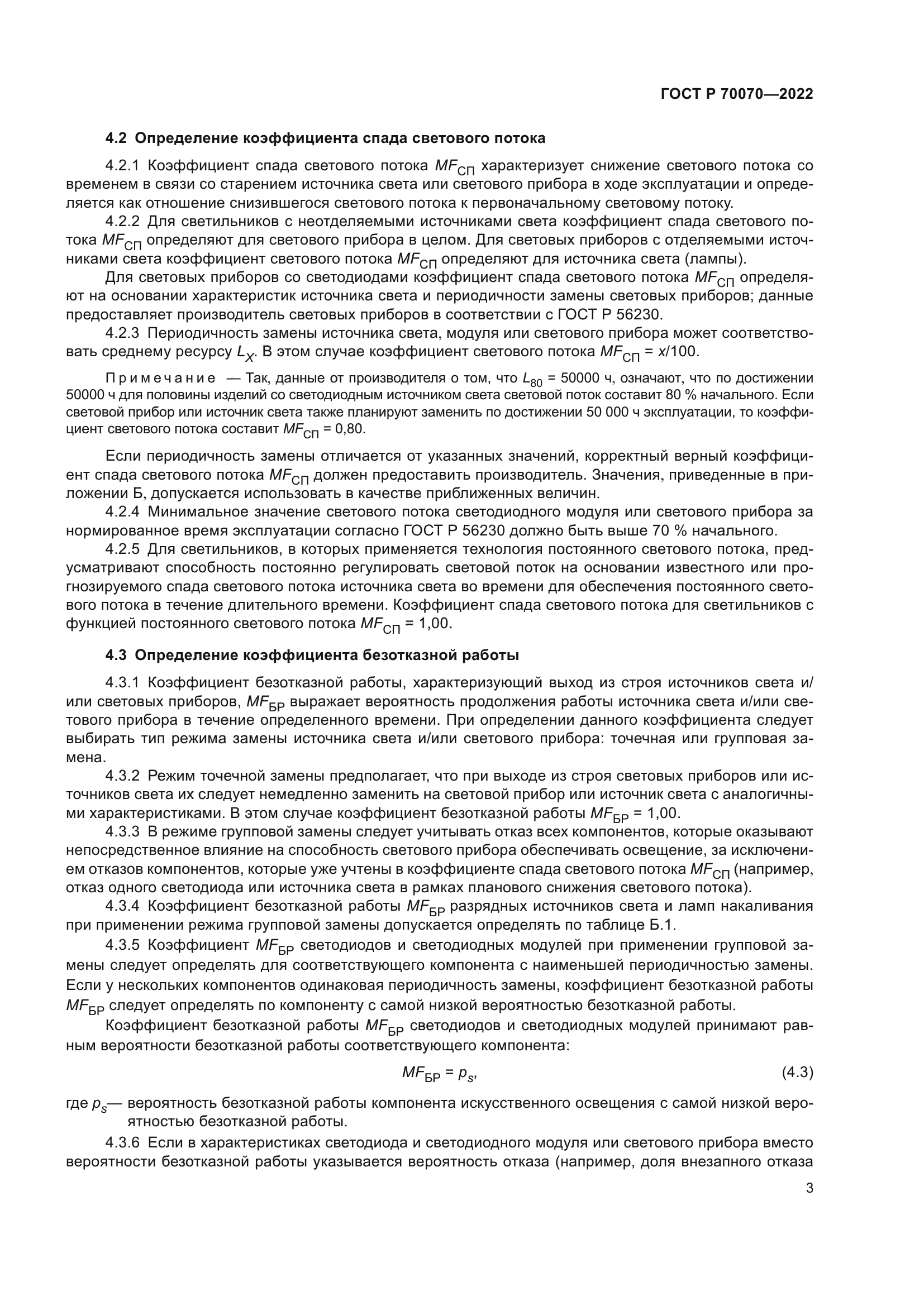 ГОСТ Р 70070-2022