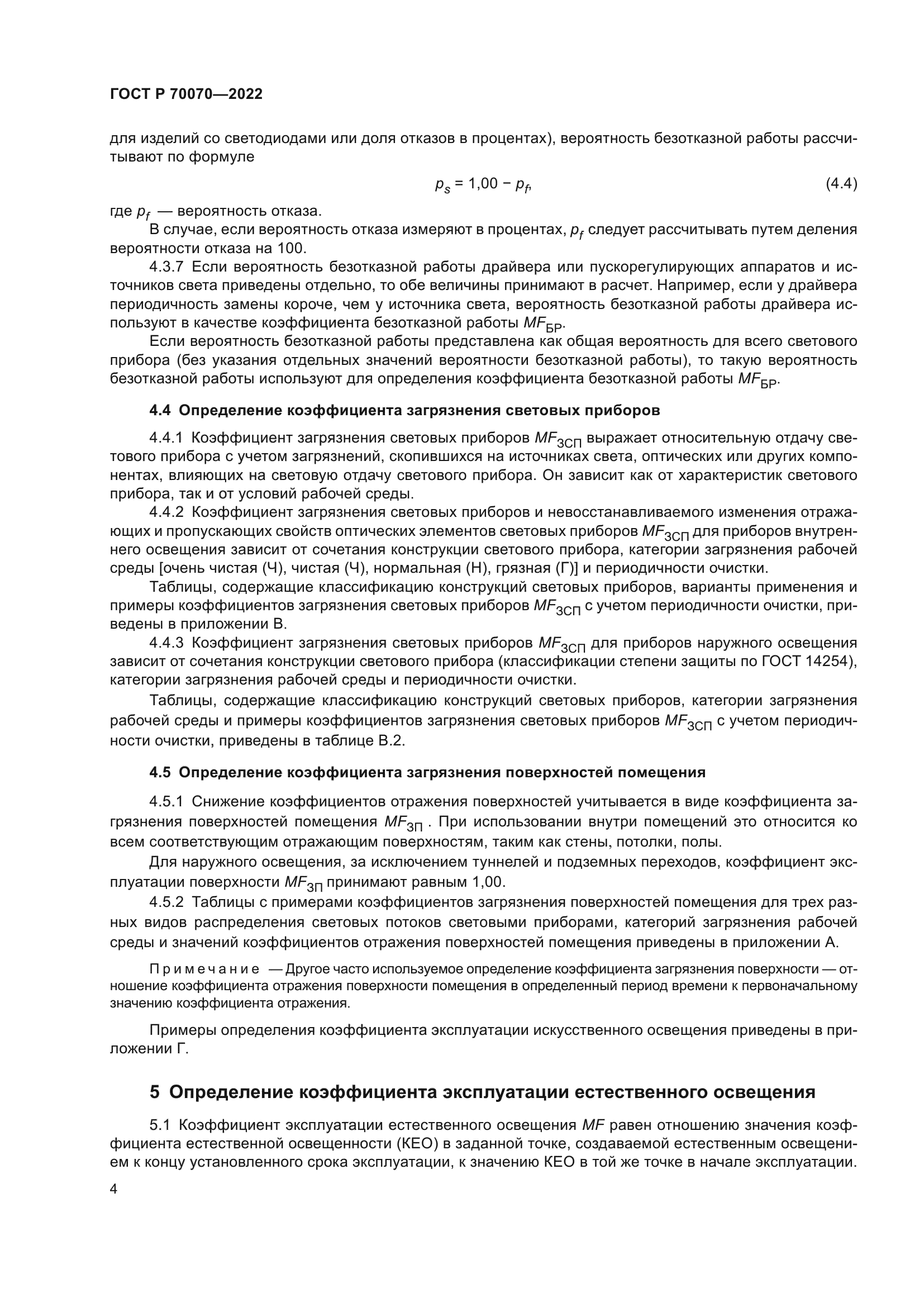 ГОСТ Р 70070-2022